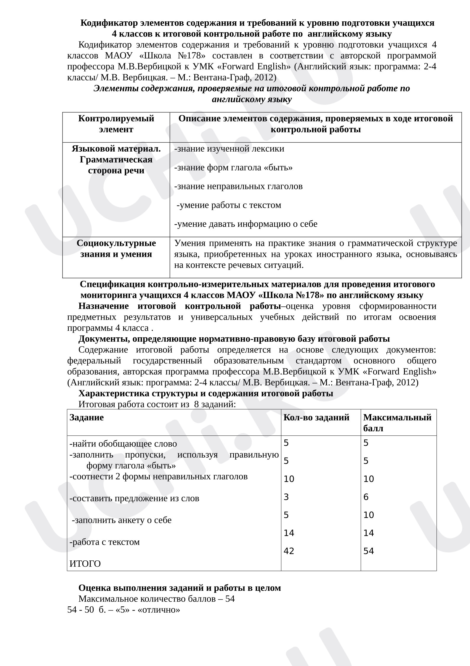 Предпросмотр материала Английский язык. Промежуточная аттестация