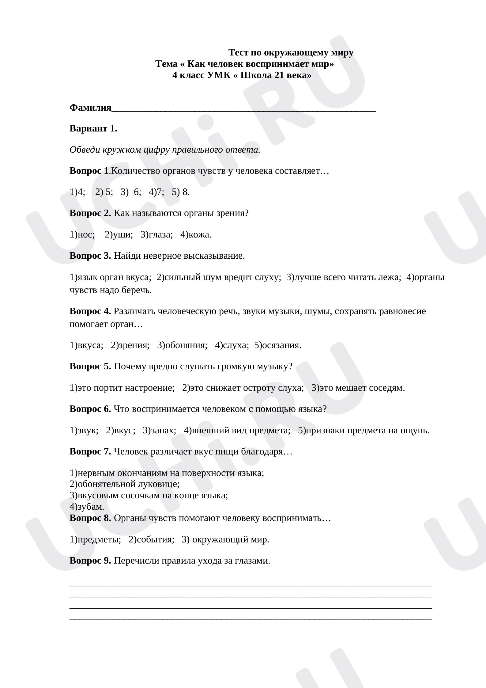 Предпросмотр материала Тест по окружающему миру по теме «Органы чувств».
