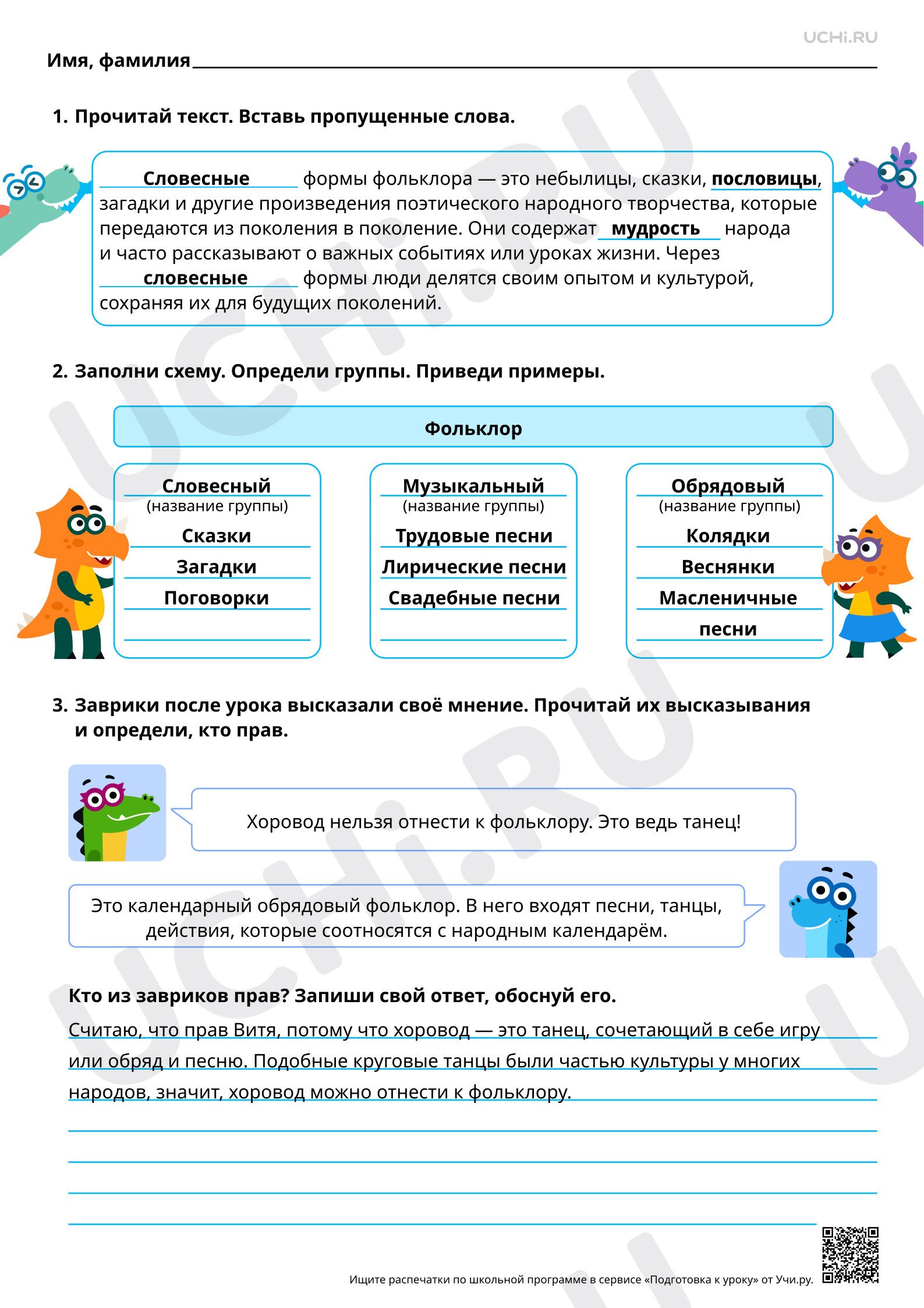 Предпросмотр материала Проявление народной культуры в разнообразных видах фольклора. Ответы