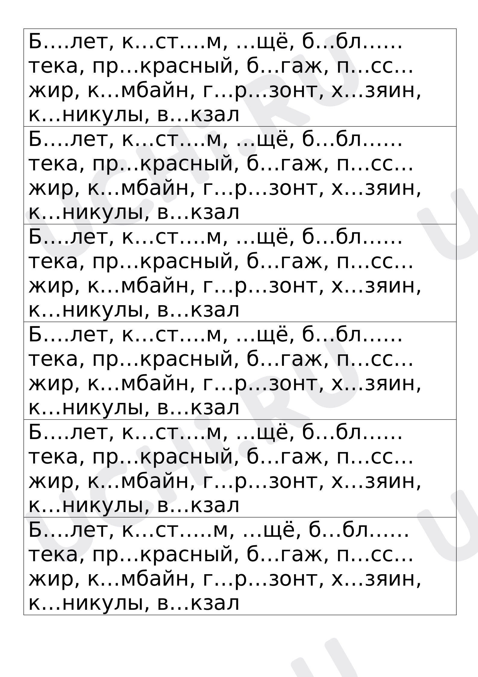Предпросмотр материала Рабочий лист к уроку русского языка оп теме: Словарные слова