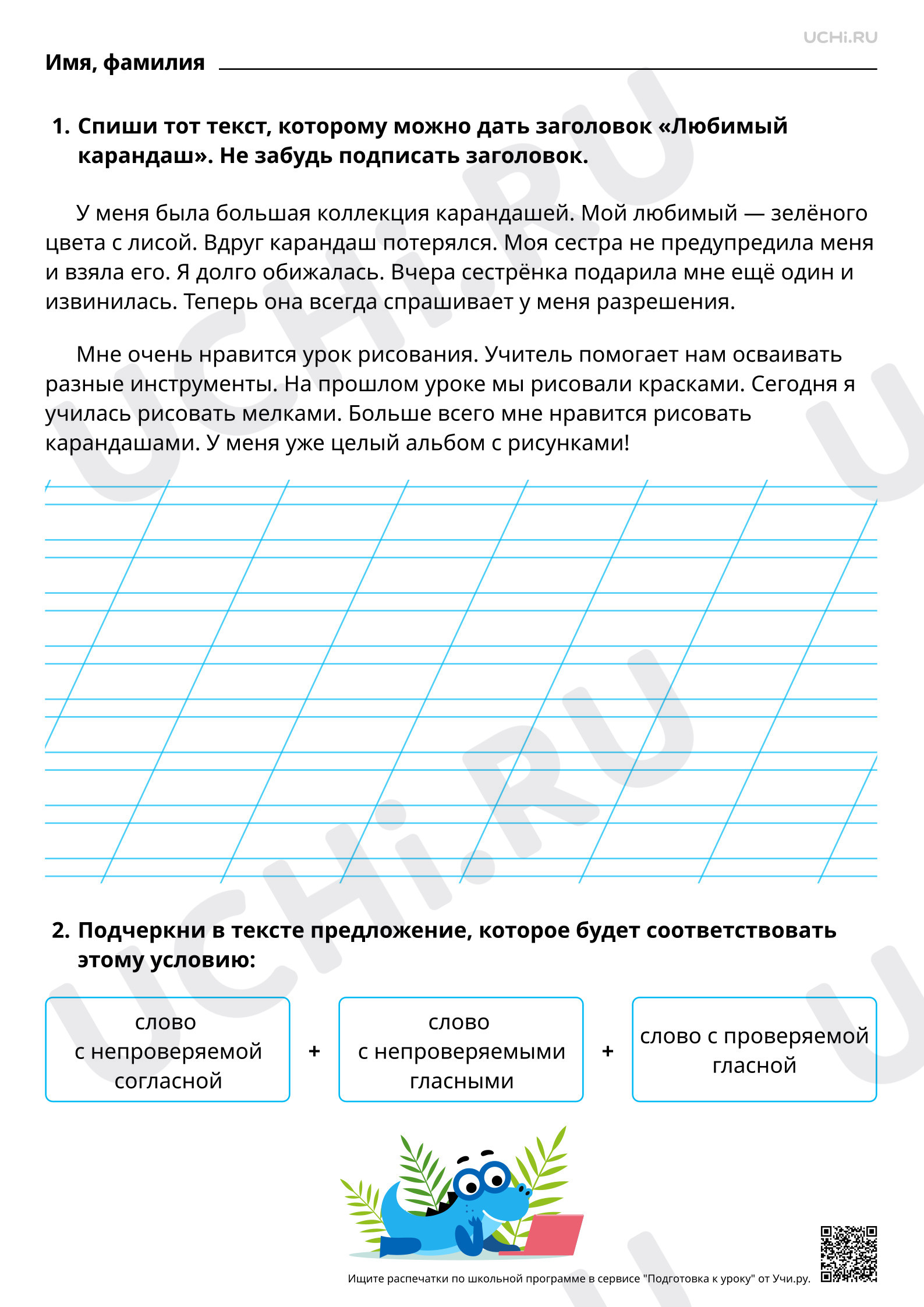 Предпросмотр материала Повторение алгоритма списывания текста. Повышенный уровень