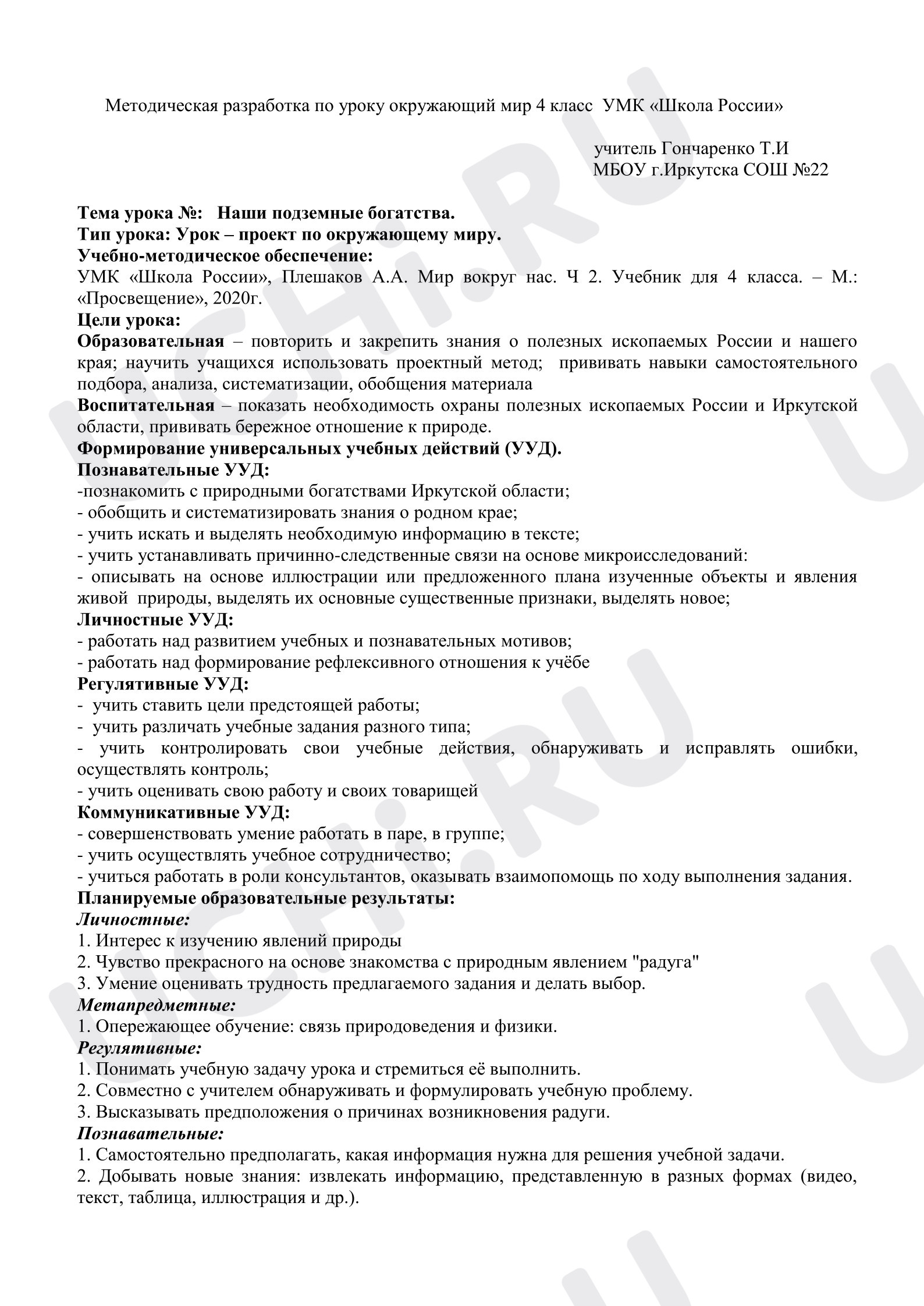 Предпросмотр материала Наши подземные богатства