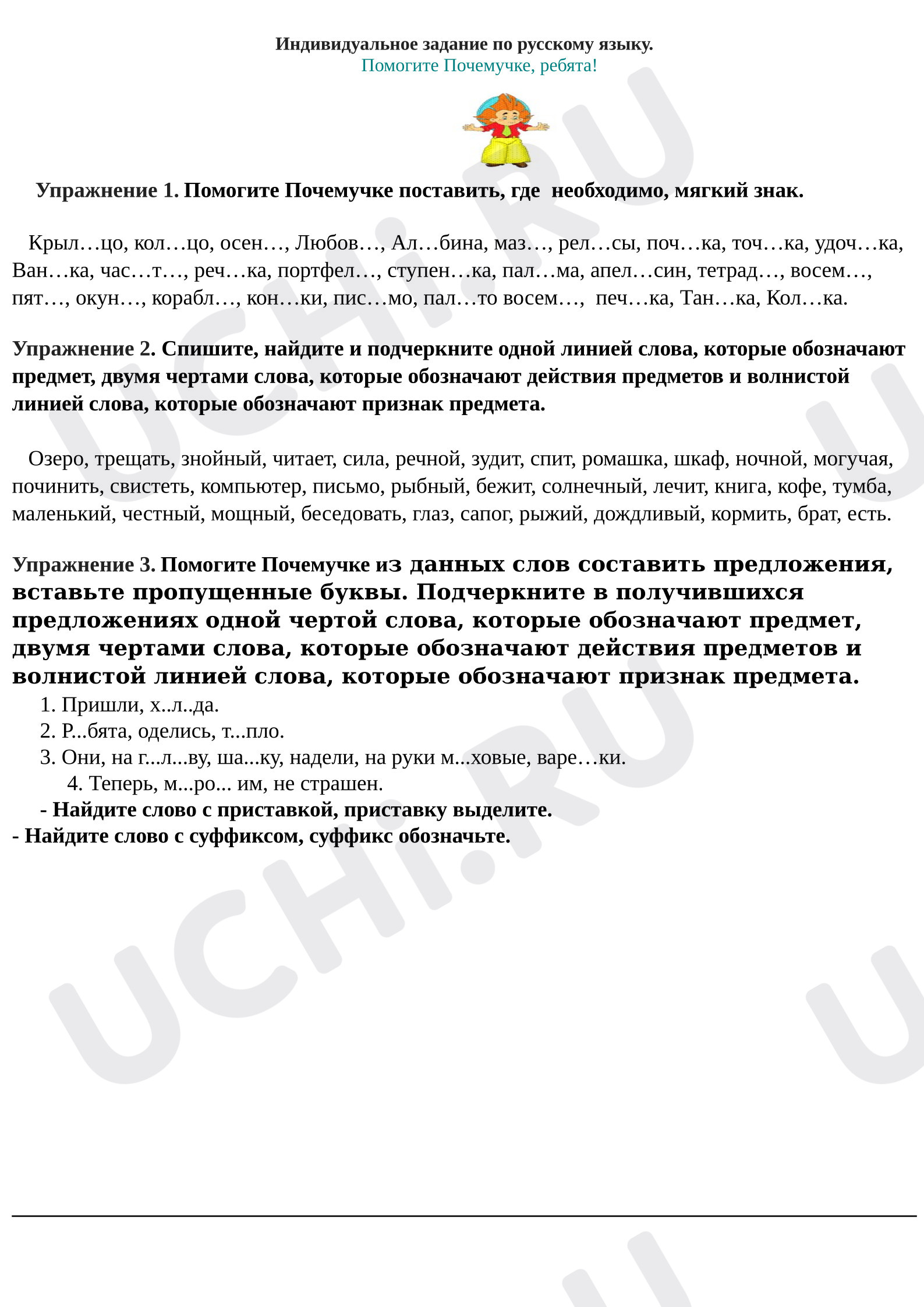 Предпросмотр материала Русский язык, Рабочие листы, Карточка для самостоятельной работы