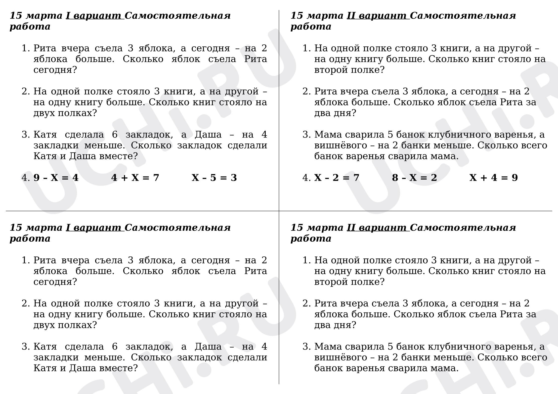 Предпросмотр материала Проверочная работа к уроку математики. Решение задач
