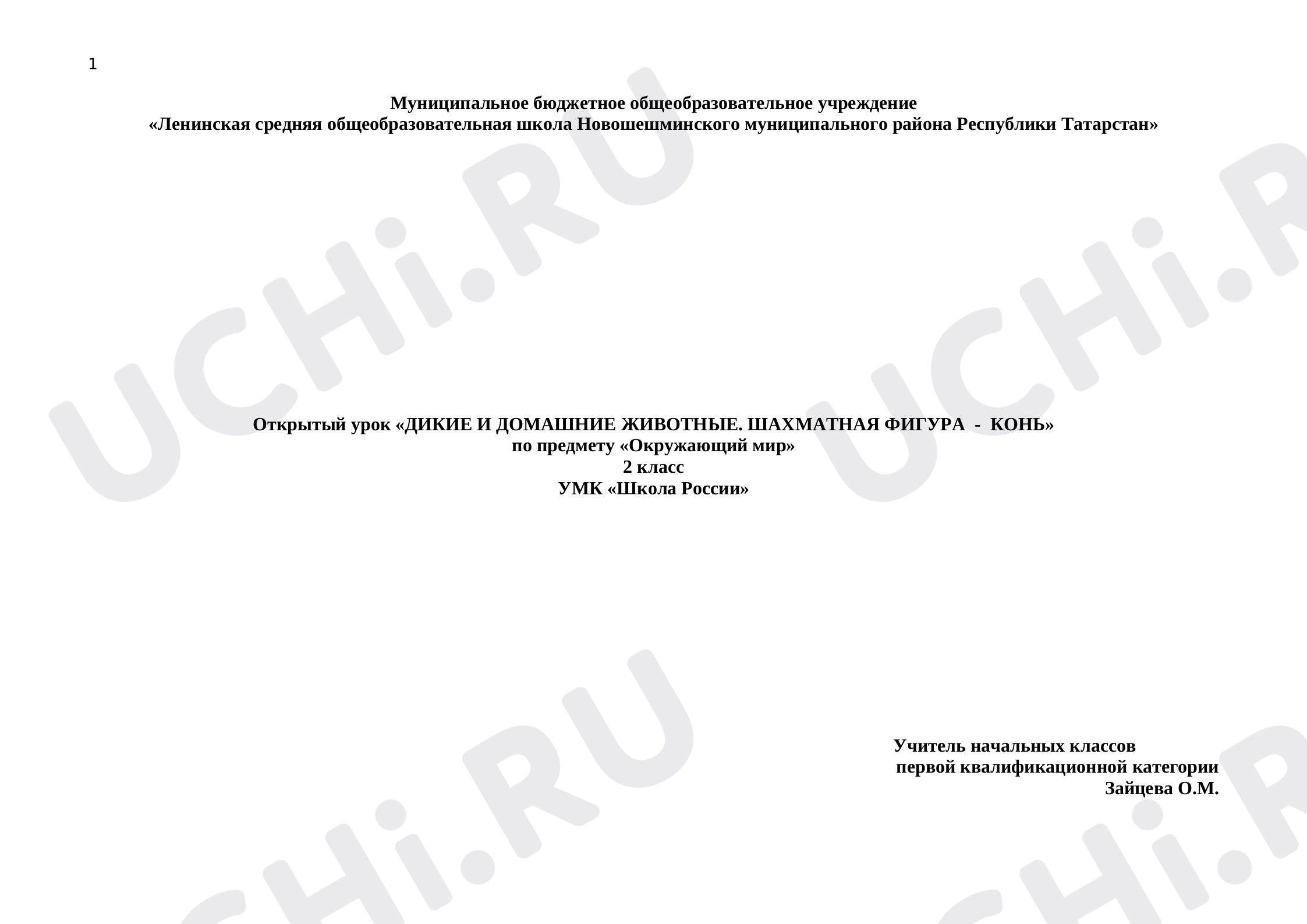 Предпросмотр материала Дикие и домашние животные