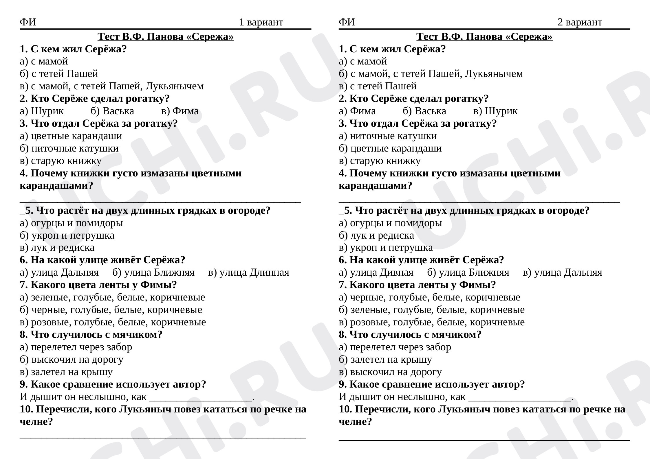 Предпросмотр материала Тест В.Ф. Панова «Сережа».