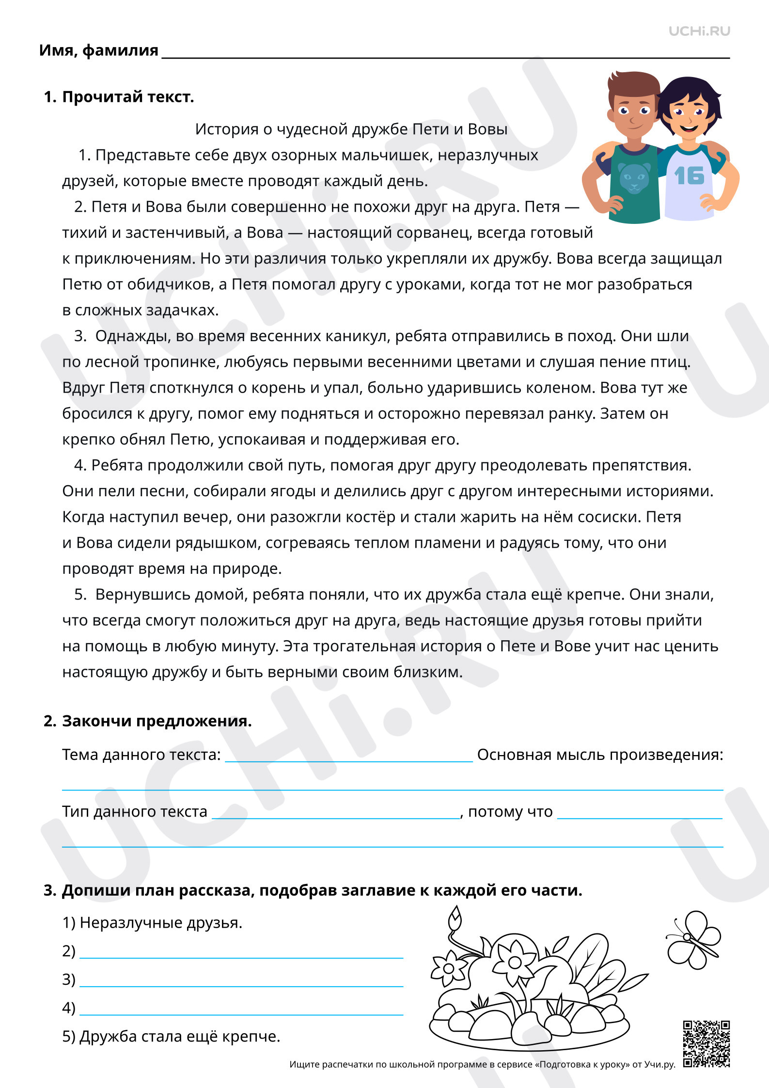 Предпросмотр материала Пишем текст по предложенному плану. Базовый уровень