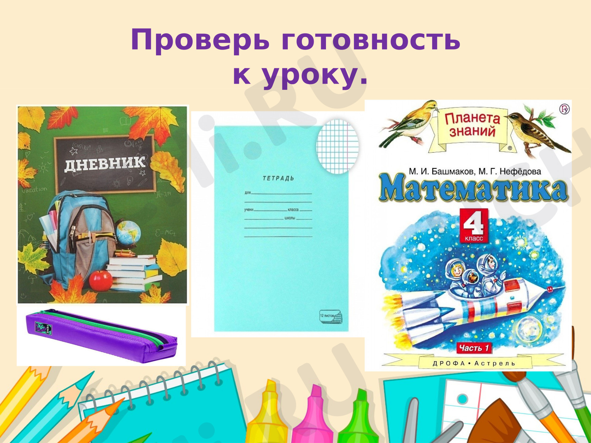 Предпросмотр материала Презентация к уроку математики. Нумерация.