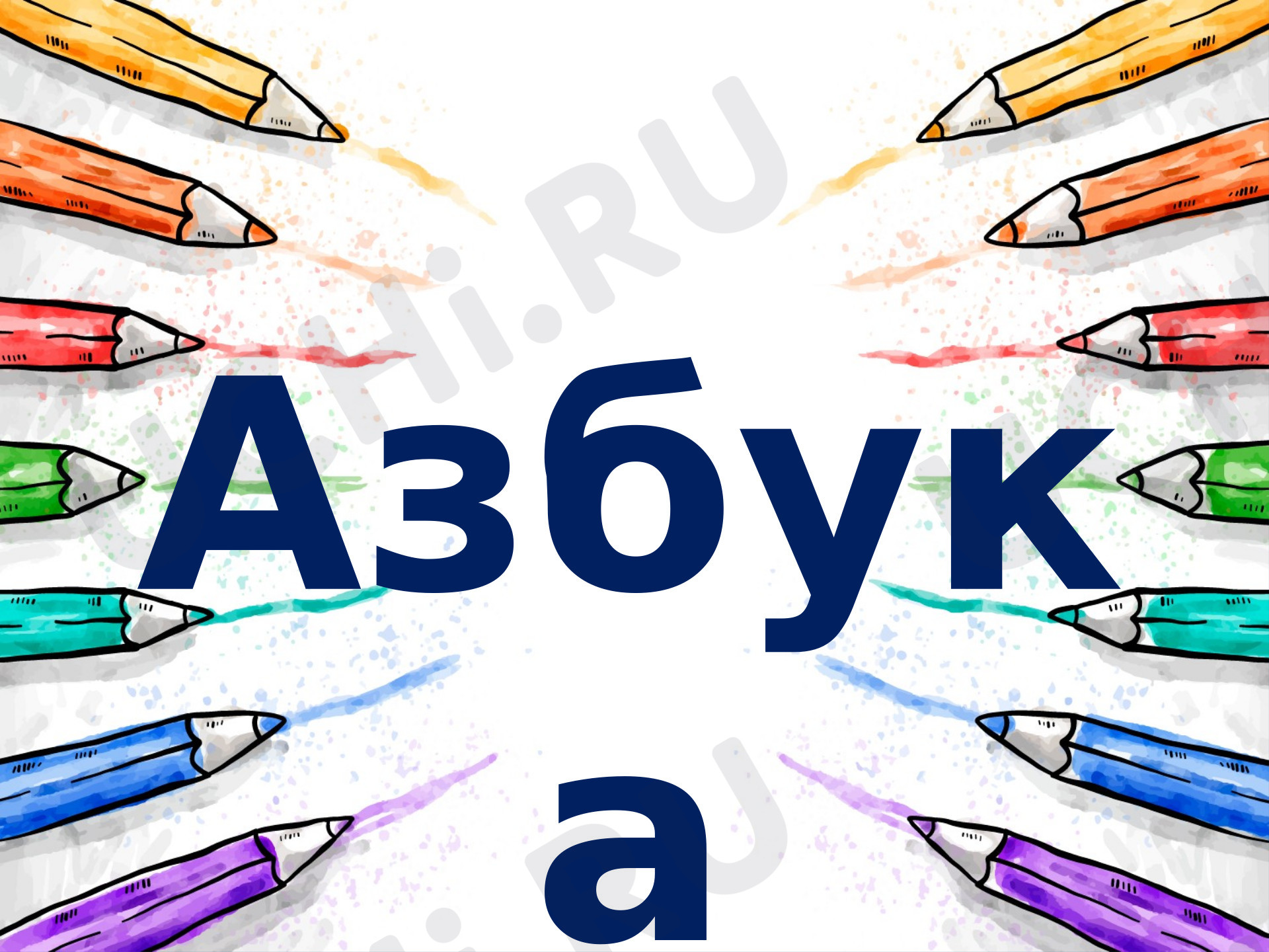 Предпросмотр материала Презентация к уроку обучения грамоте. Буква и звук э.