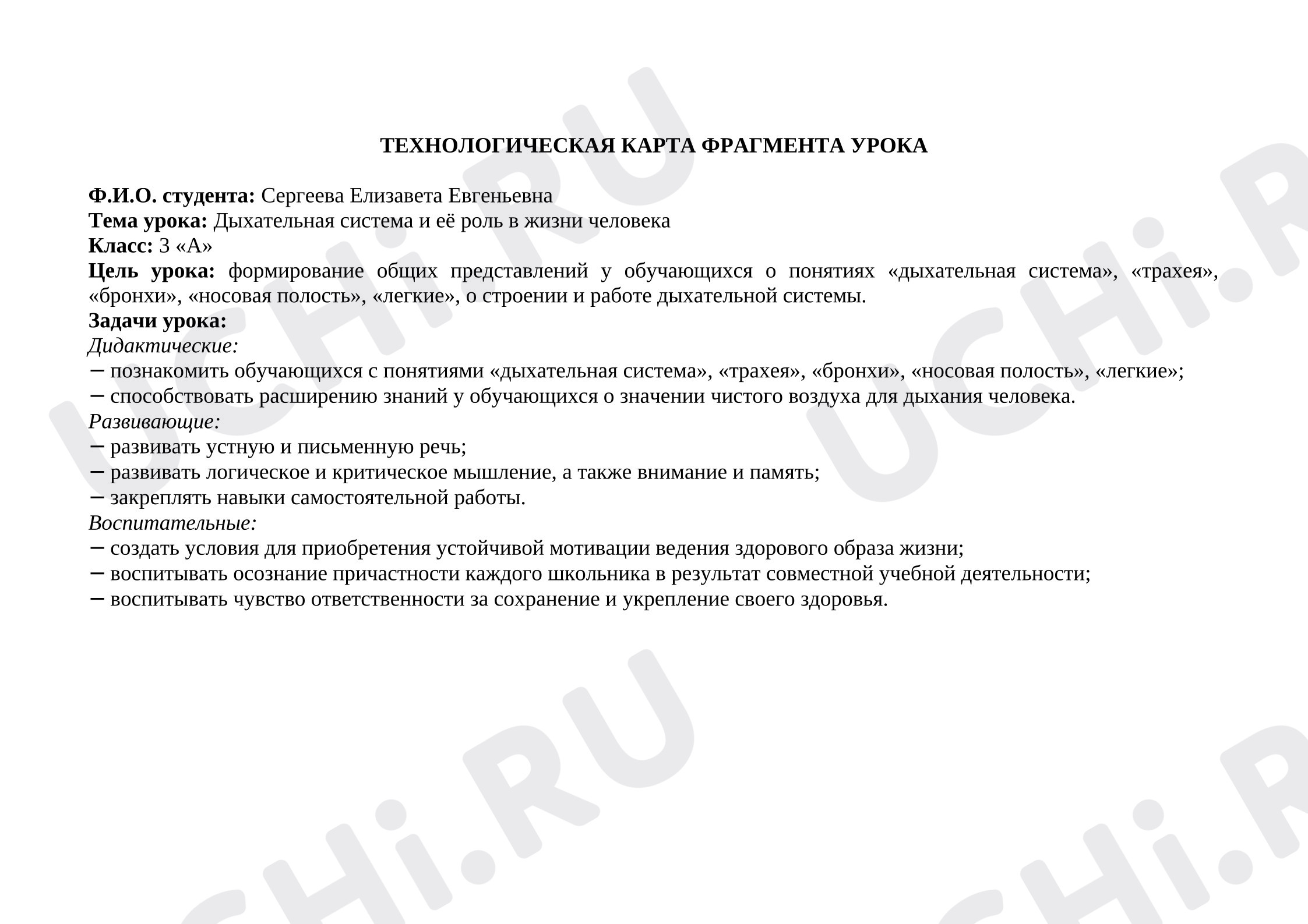 Предпросмотр материала План урока окружающего мира. Дыхательная система и её роль в жизни человека
