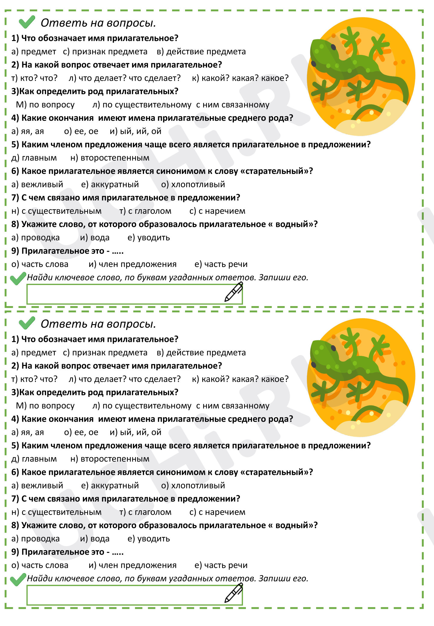 Предпросмотр материала Рабочие листы к уроку русского языка. Имя прилагательное.