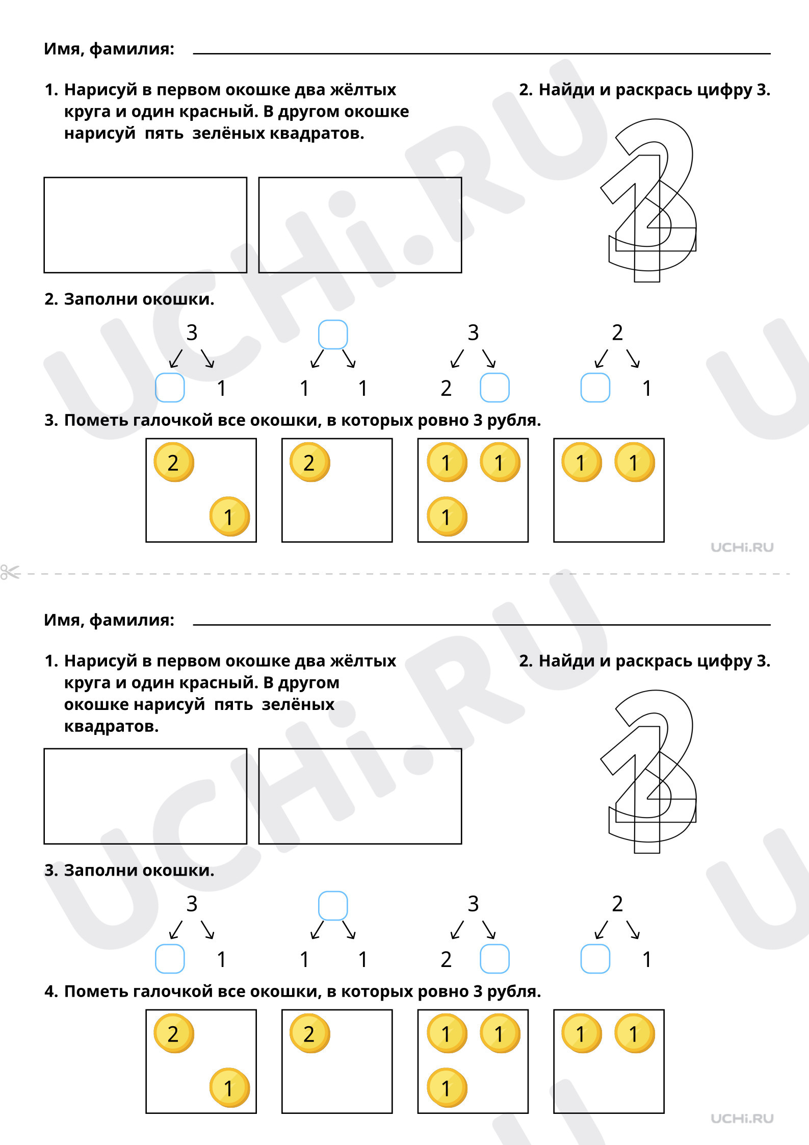 📒 Рабочий лист №2 по теме “Число и цифра 3 (базовый уровень)” для 1 ...
