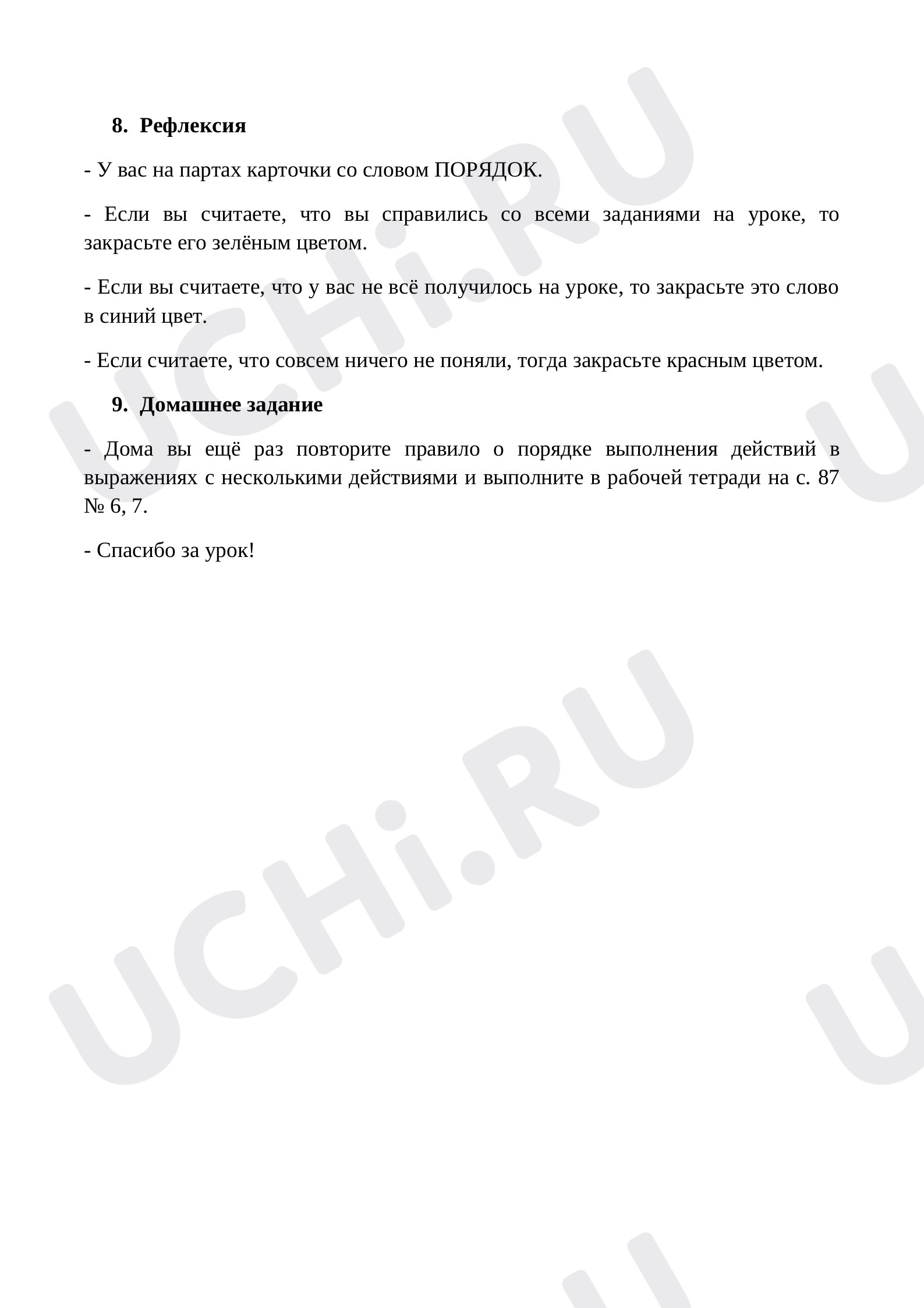 Математика для 4 четверти 2 класса. ЭОР | Подготовка к уроку от Учи.ру