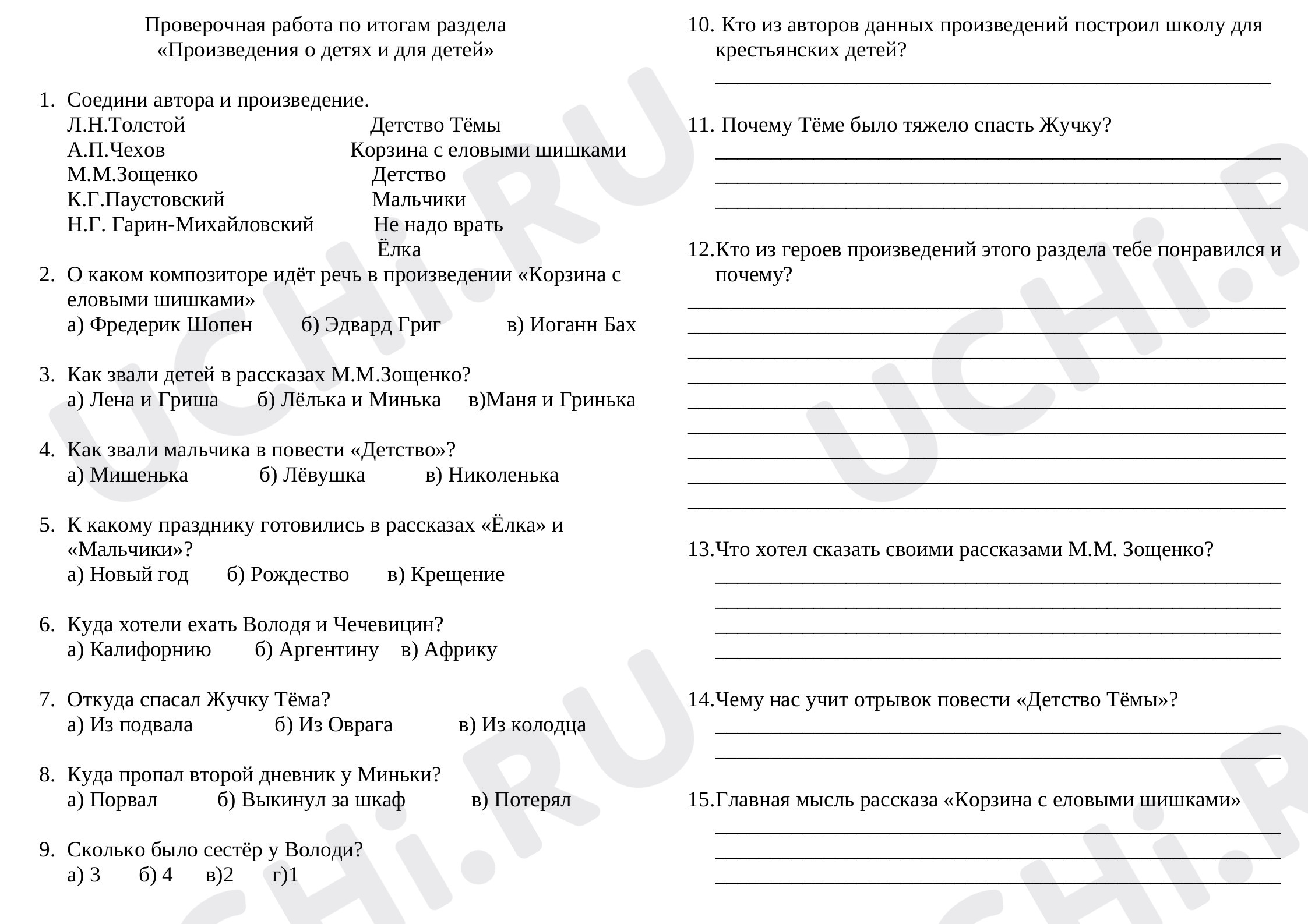 Предпросмотр материала Проверочная работа по итогам раздела "Произведения о детях и для детей".