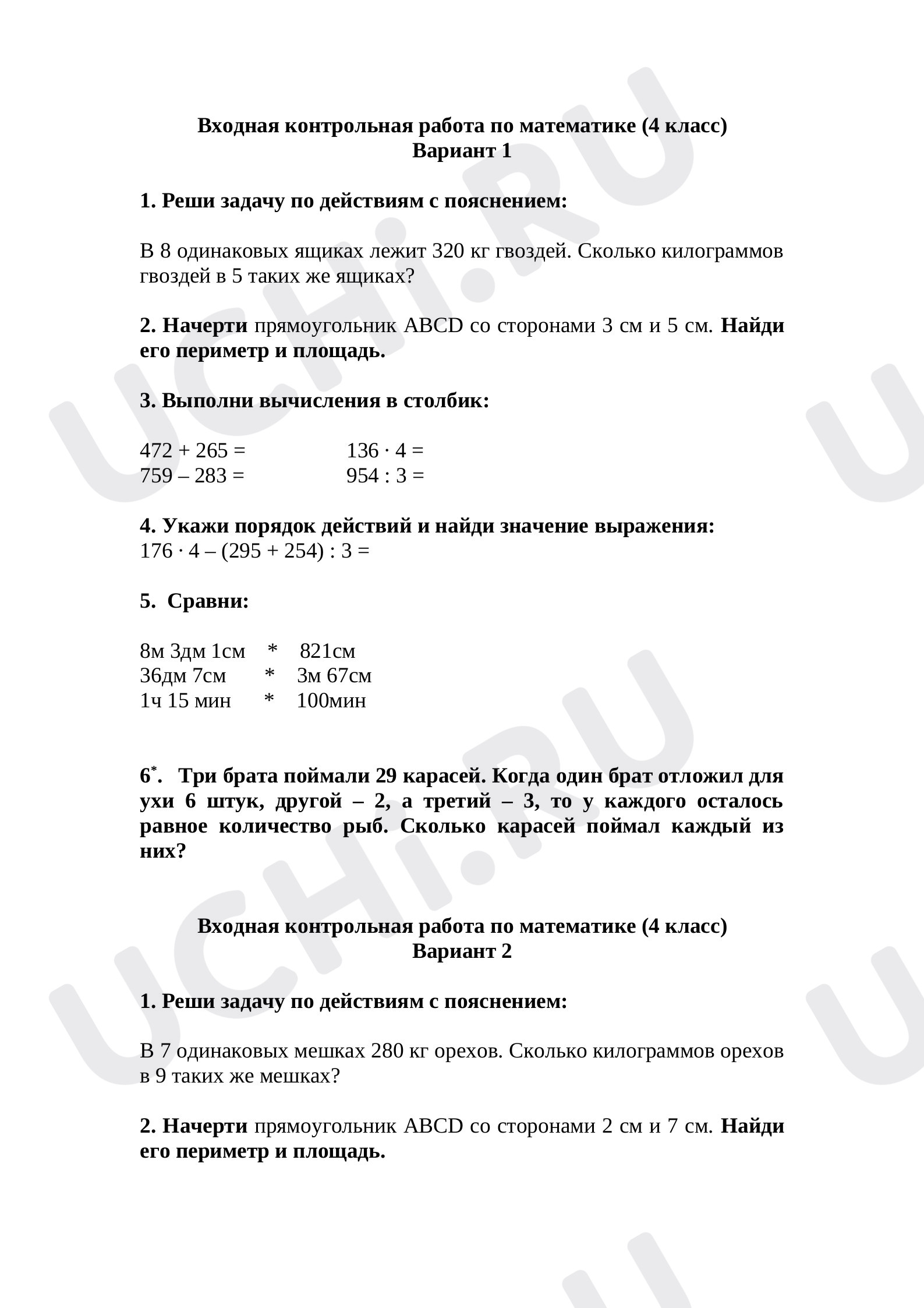 Предпросмотр материала Контрольные работы за 4 класс
