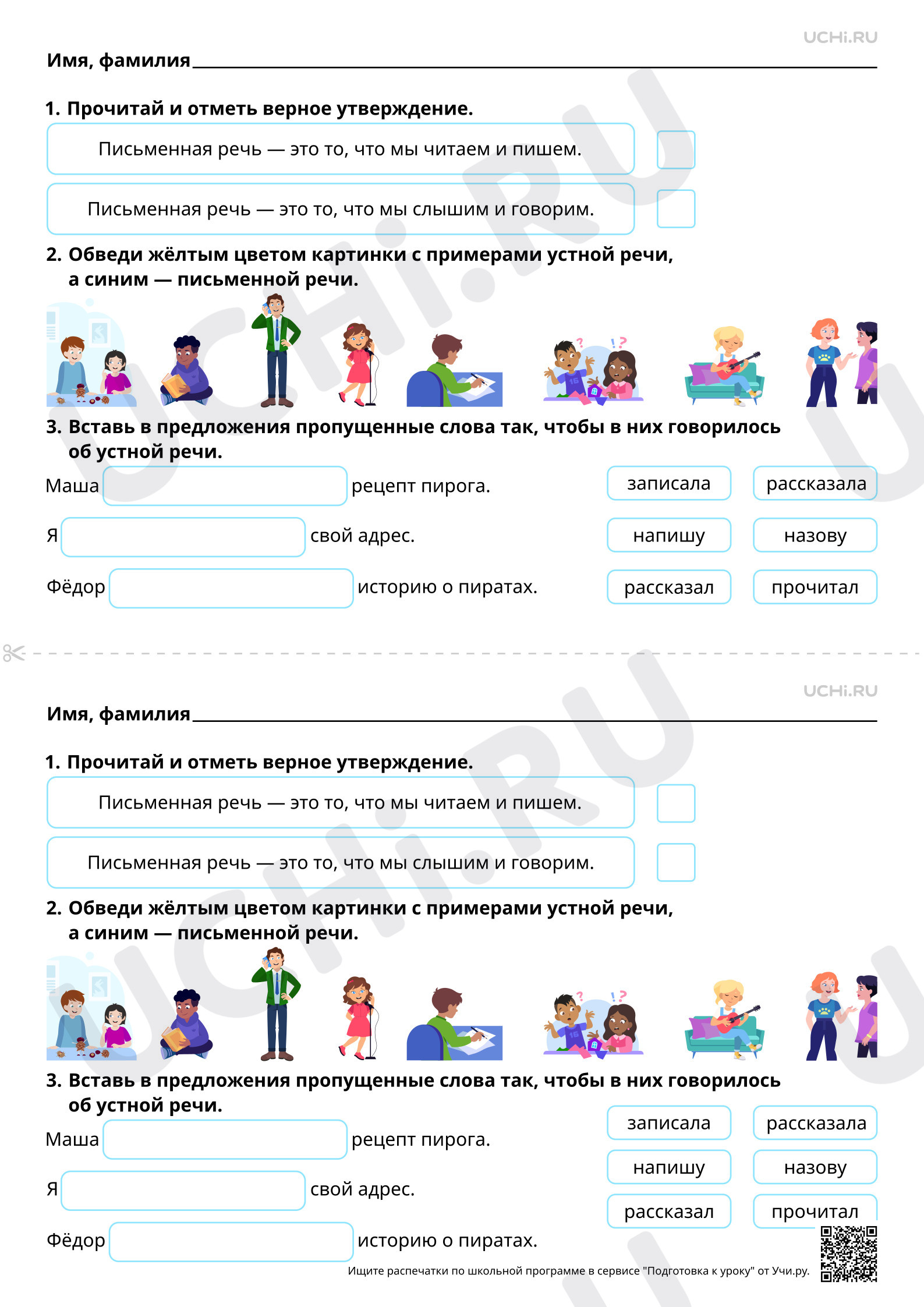 Предпросмотр материала Речь как основная форма общения между людьми (повышенный уровень)