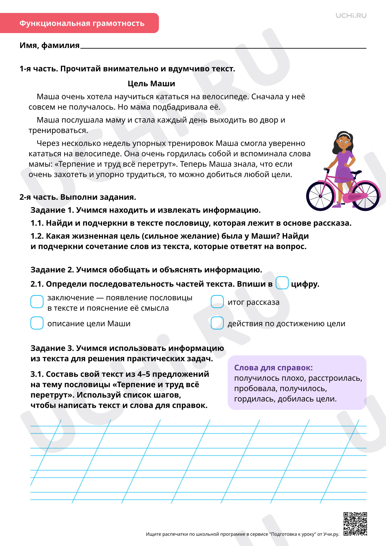 Предпросмотр материала Развитие речи: составление текста пословицы. Базовый уровень
