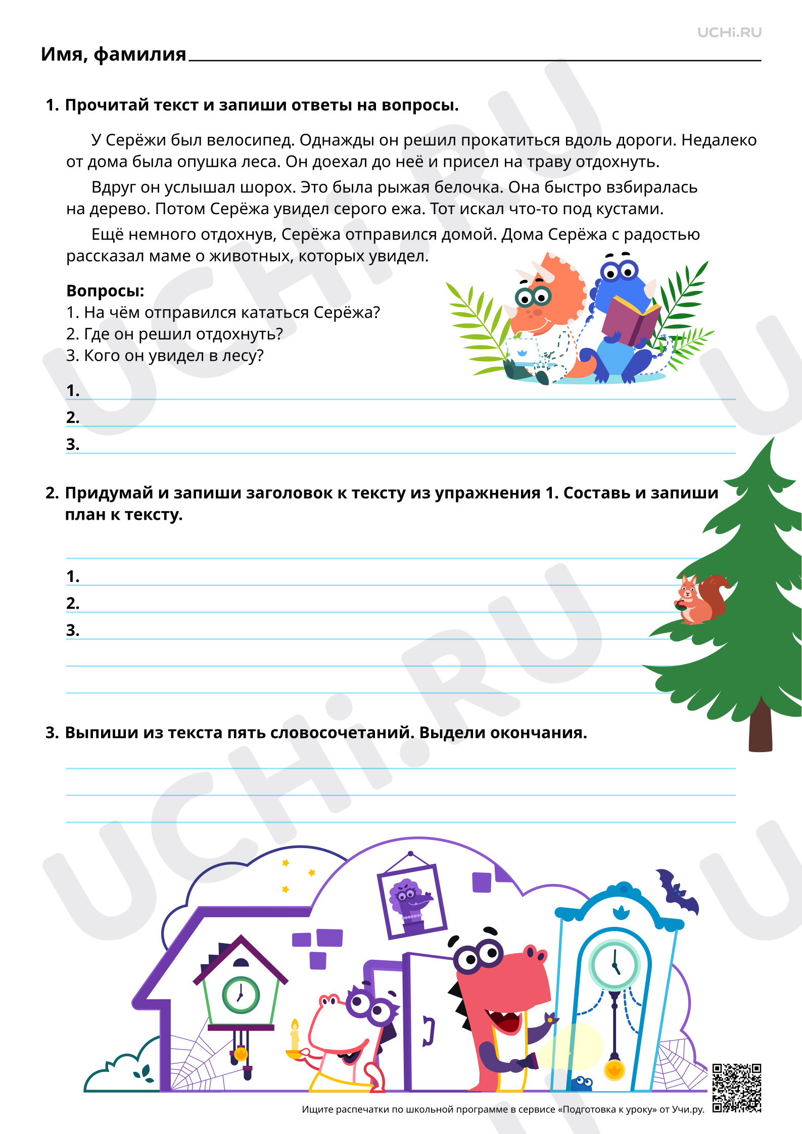 Предпросмотр материала Учимся пересказывать: подробный устный пересказ текста. Базовый уровень