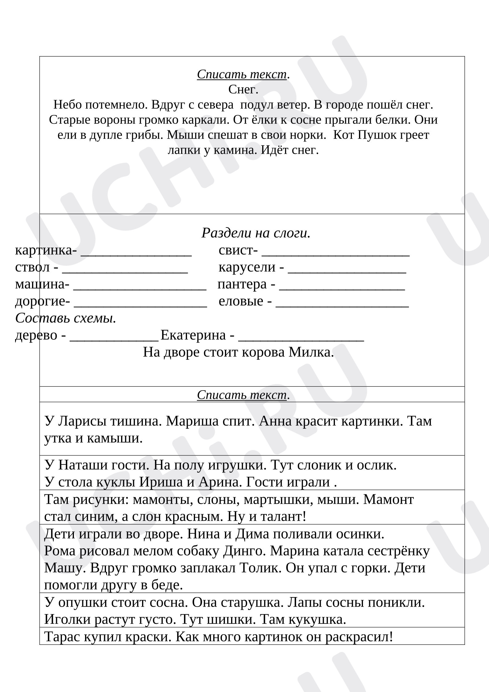 Предпросмотр материала Самостоятельная работа по русскому языку. Списывание текста.