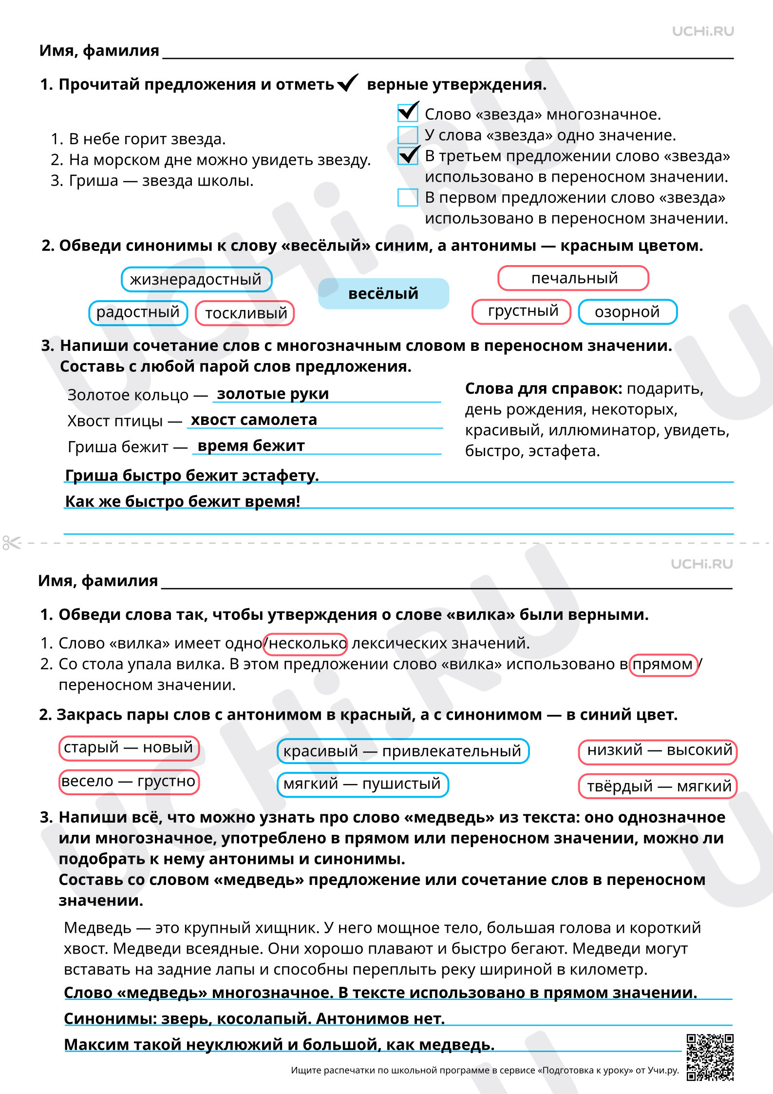 Предпросмотр материала Обобщение знаний по разделу «Лексика». Ответы