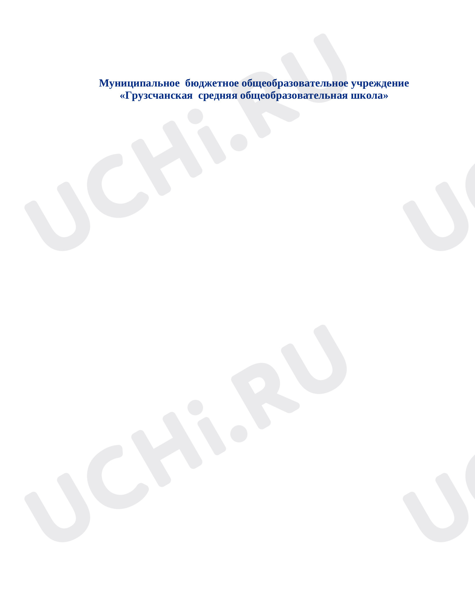 Предпросмотр материала методическая разработка