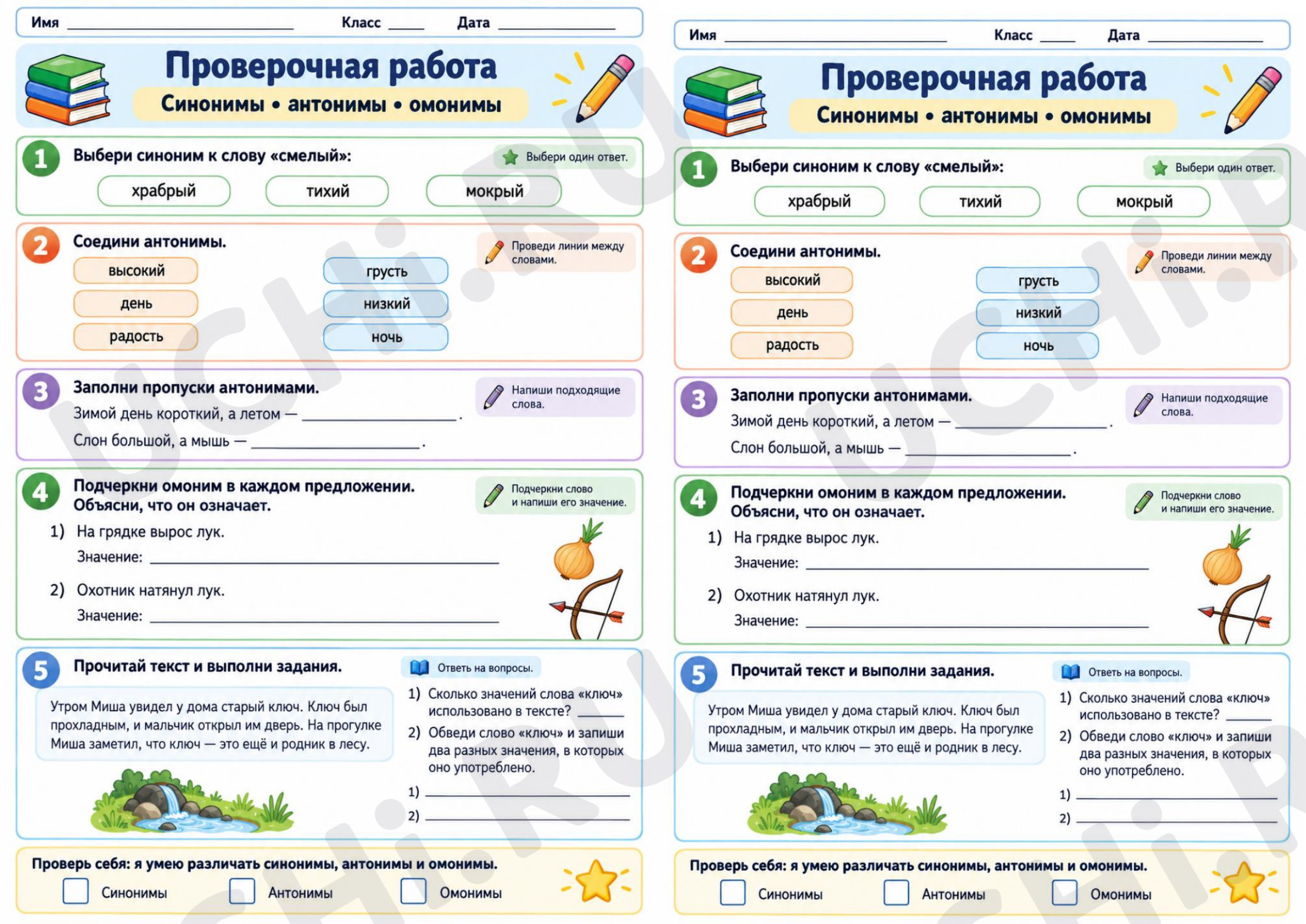 Предпросмотр материала Проверочная работа к уроку русского языка. Синонимы, антонимы, омонимы.