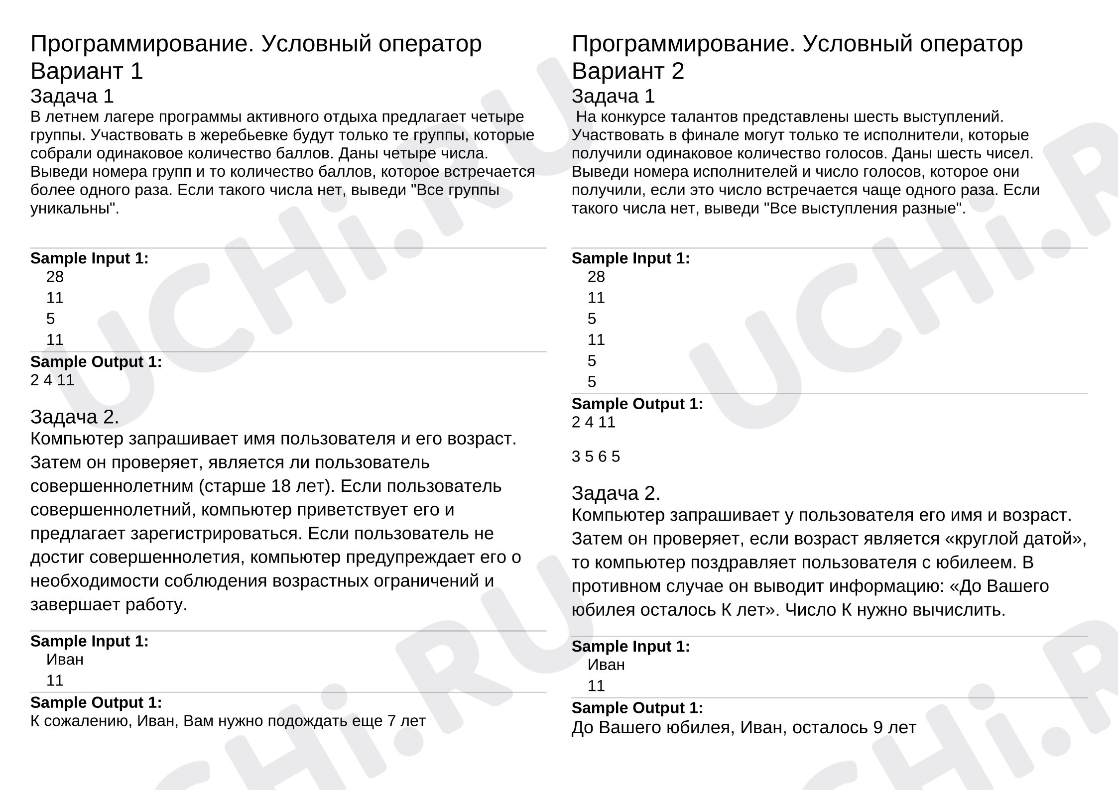 Предпросмотр материала Проверочная работа к уроку Основы логики и алгоритмики по теме: Программирование. Условный оператор
