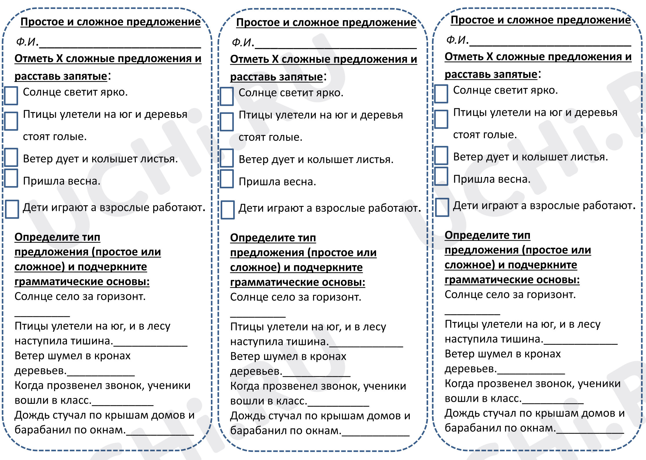 Предпросмотр материала Рабочие листы к уроку русского языка. Простое и сложное предложение карточки
