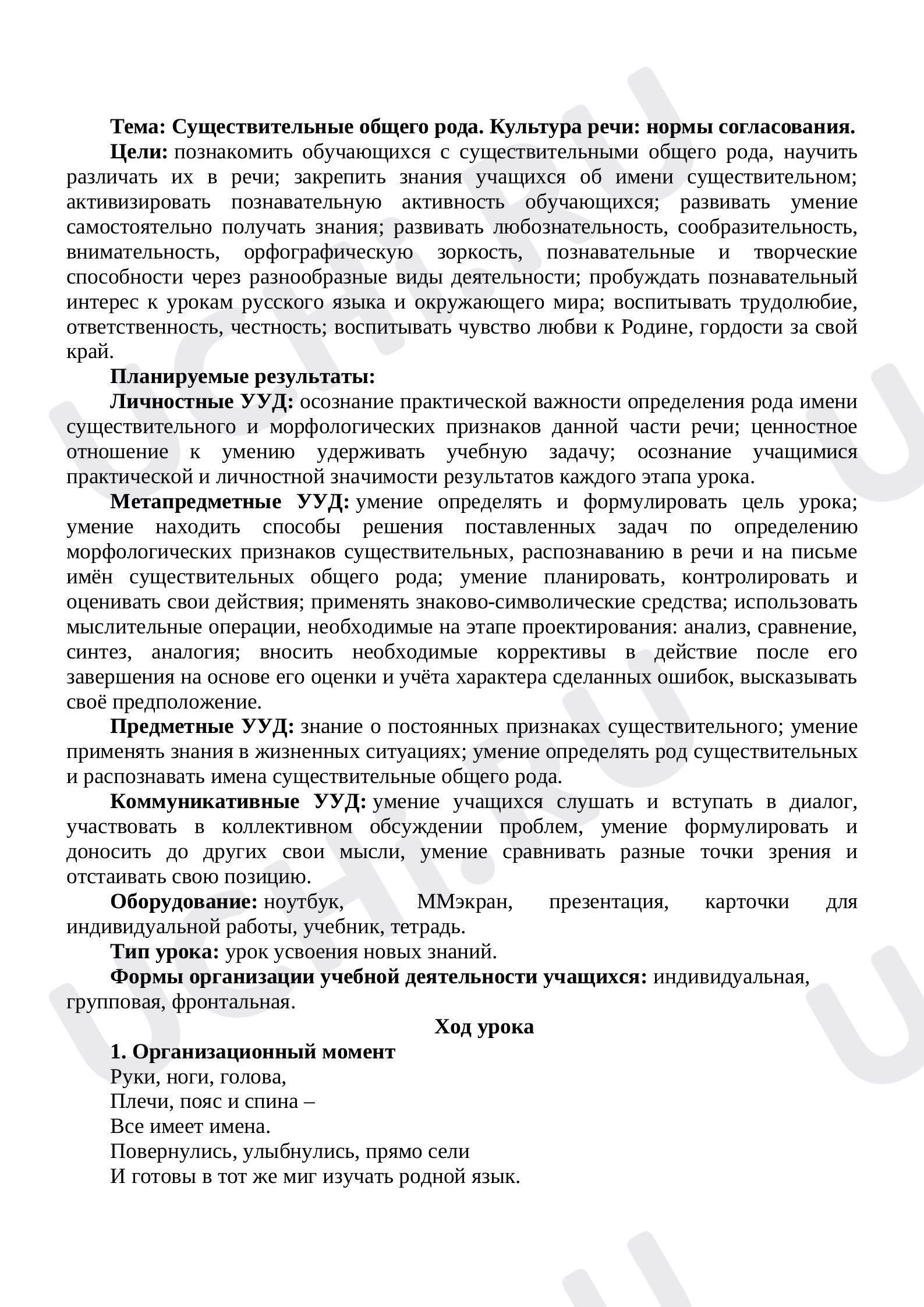 Предпросмотр материала Существительные общего рода. Культура речи: нормы согласования