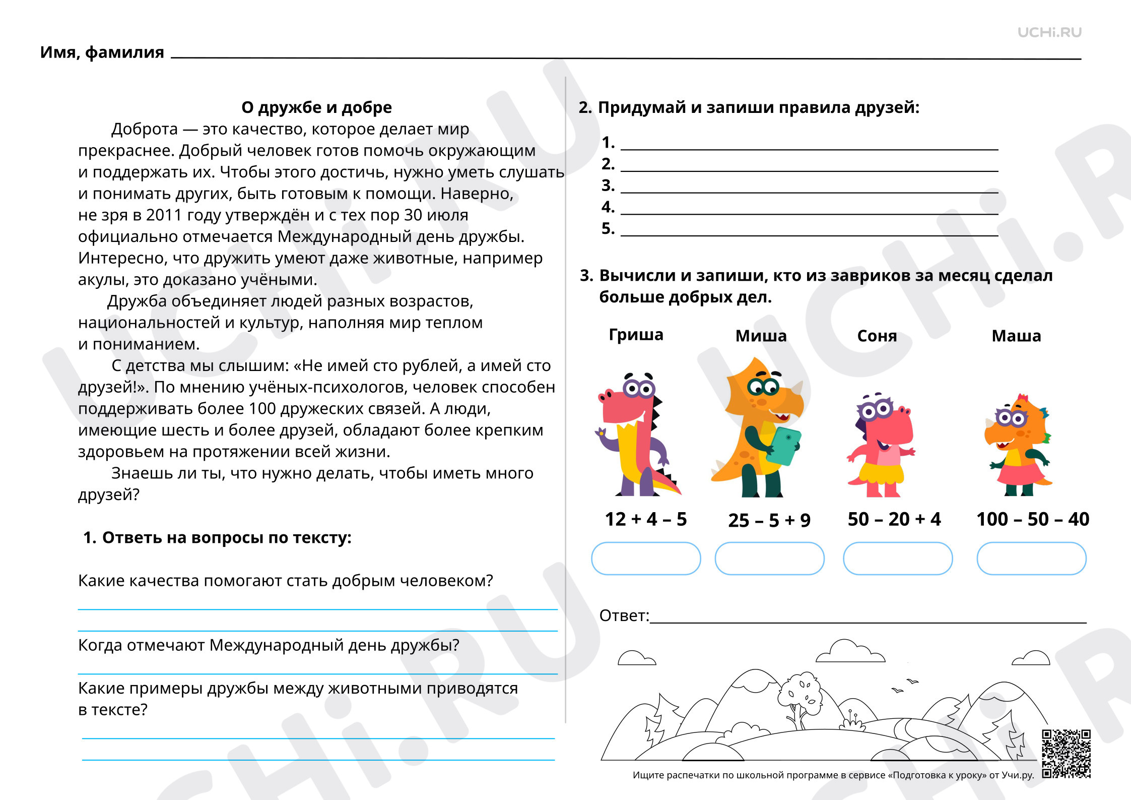 Предпросмотр материала О дружбе и доброте
