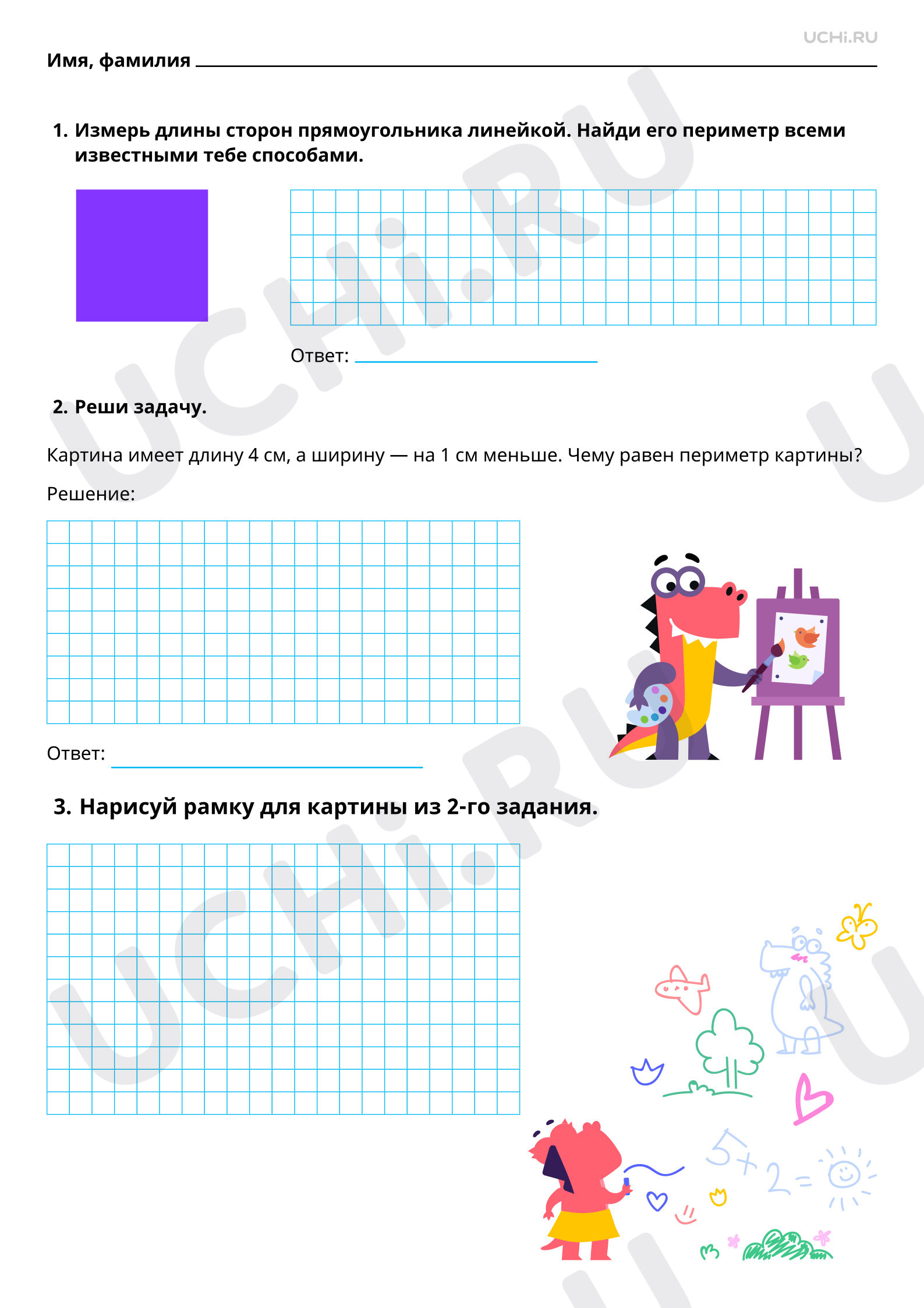 ?? Рабочий лист №3 по теме “Решение задач на нахождение периметра ...