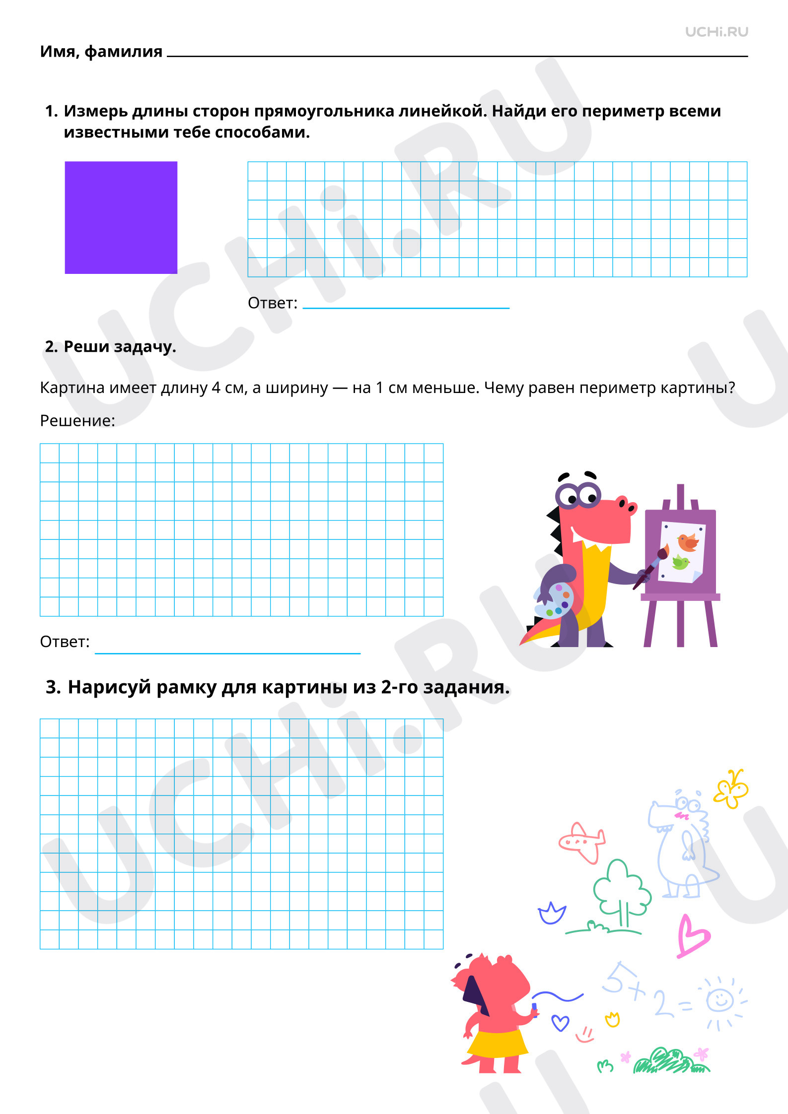 Рабочие листы по теме «Решение задач на нахождение периметра  прямоугольника, квадрата». Базовый уровень: Решение задач на нахождение  периметра прямоугольника, квадрата | Учи.ру