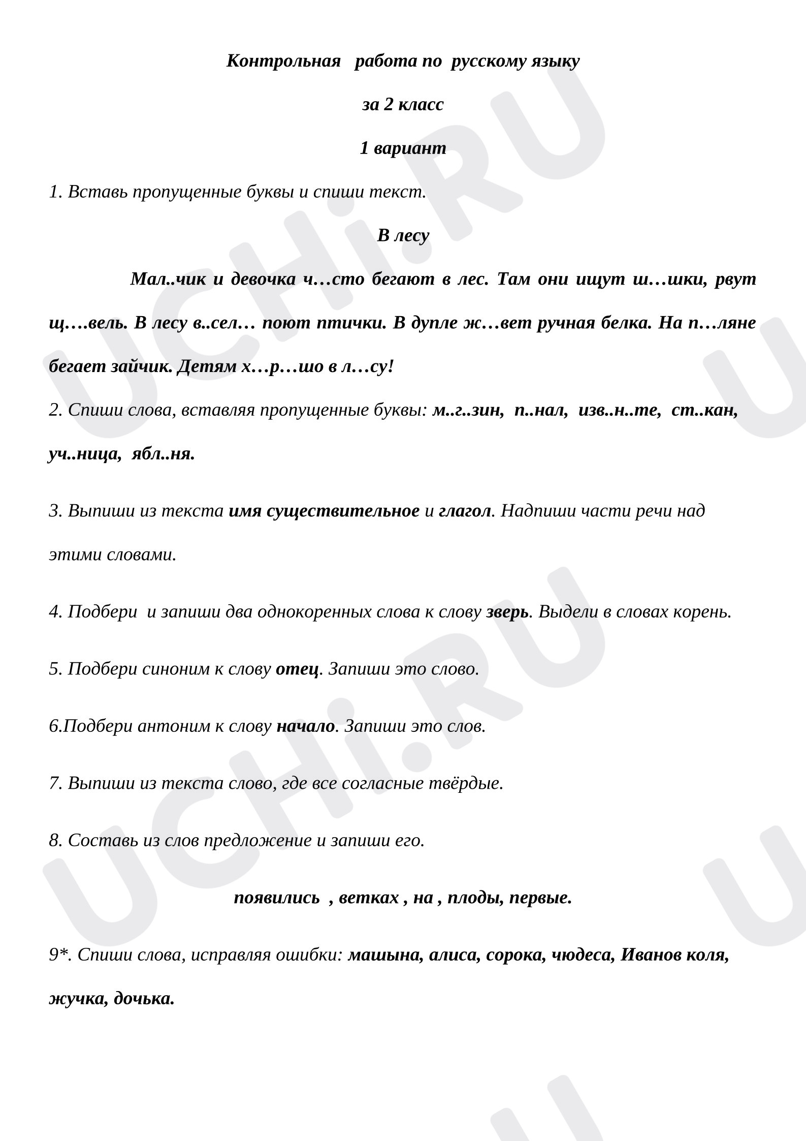 Предпросмотр материала Итоговая годовая работа по русскому языку для 2 класса