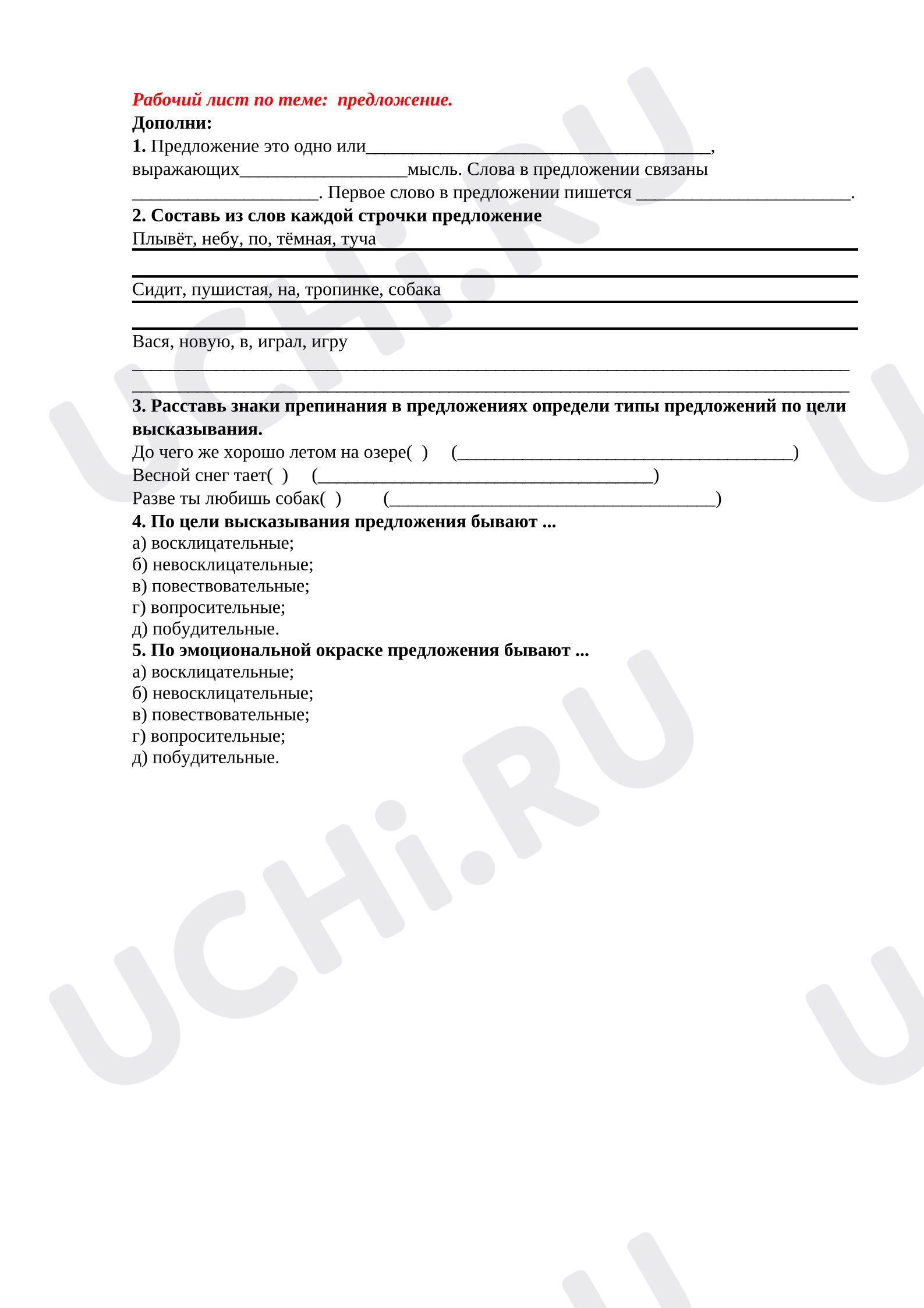 Предпросмотр материала Рабочий лист к уроку русского языка по теме: предложение.