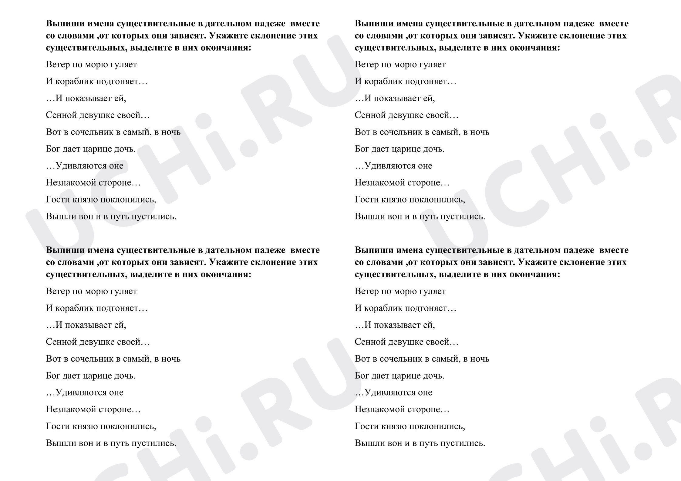 Предпросмотр материала Самостоятельная работа к уроку русского языка. Дательный падеж имени существительного. Карточка