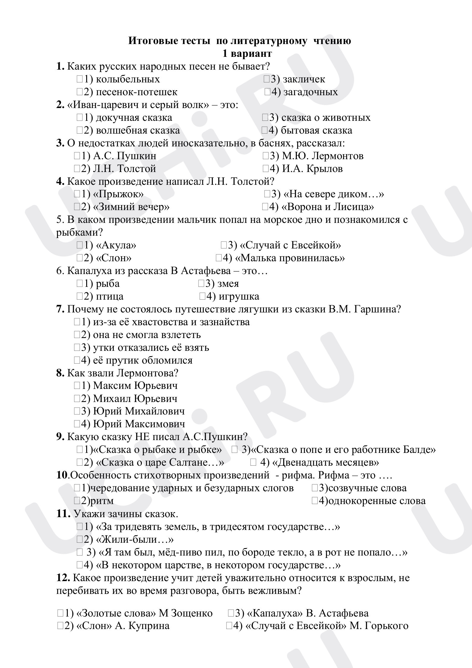 Предпросмотр материала Итоговое тестирование по литературному чтению