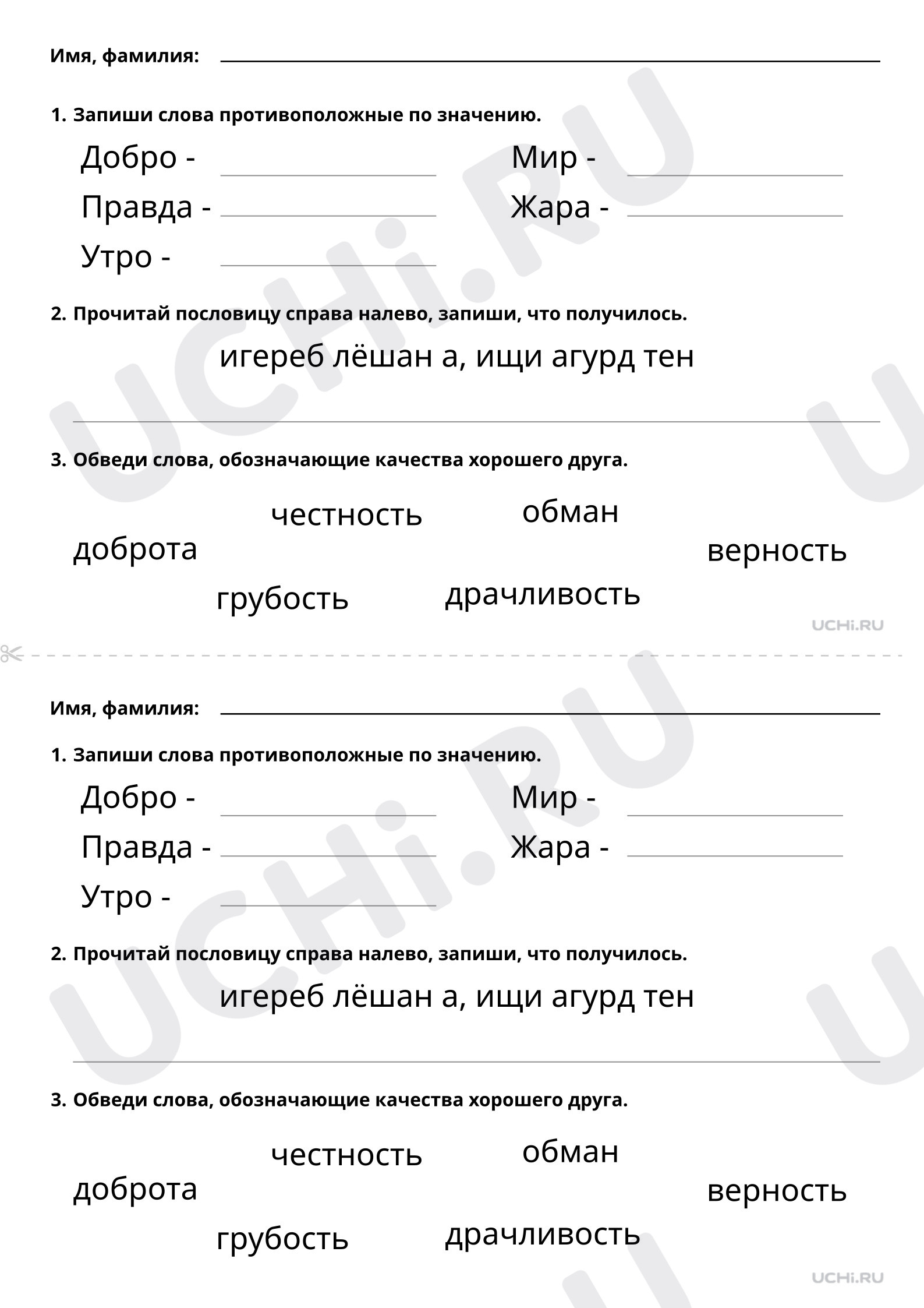 Русский язык, 1 класс, К. Д. Ушинский. Рассказы для детей (повышенный уровень).pdf
