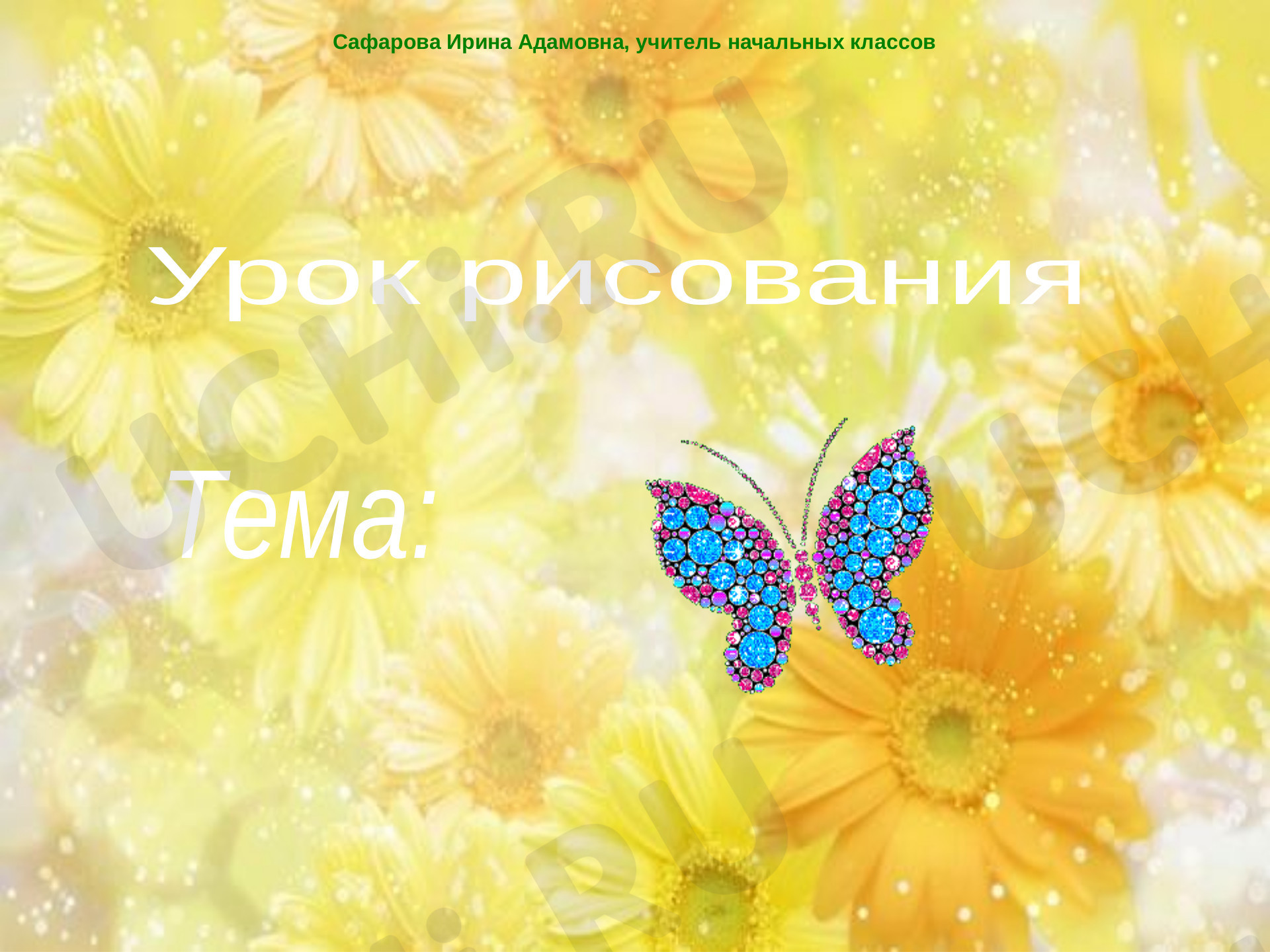 Предпросмотр материала Моя художественная практика. Поэтапное рисование бабочки.
