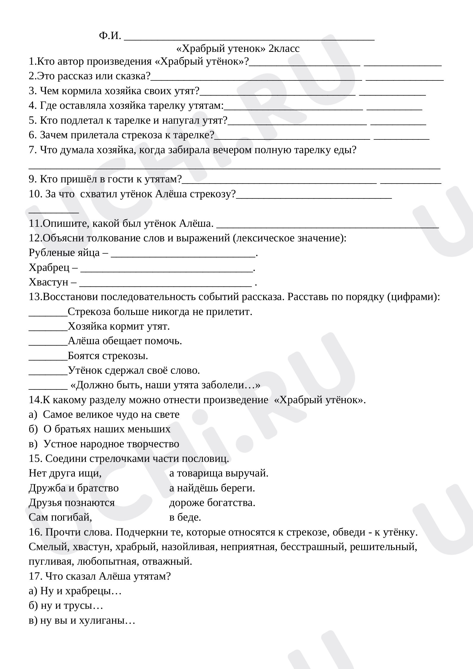 Предпросмотр материала Тест к уроку литературного чтения по теме: «Храбрый утенок» 2класс