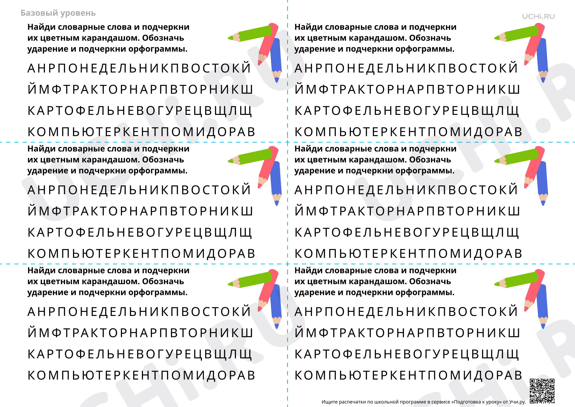 Предпросмотр материала Поиск словарных слов, например «картофель», «огурец» — Словарная работа