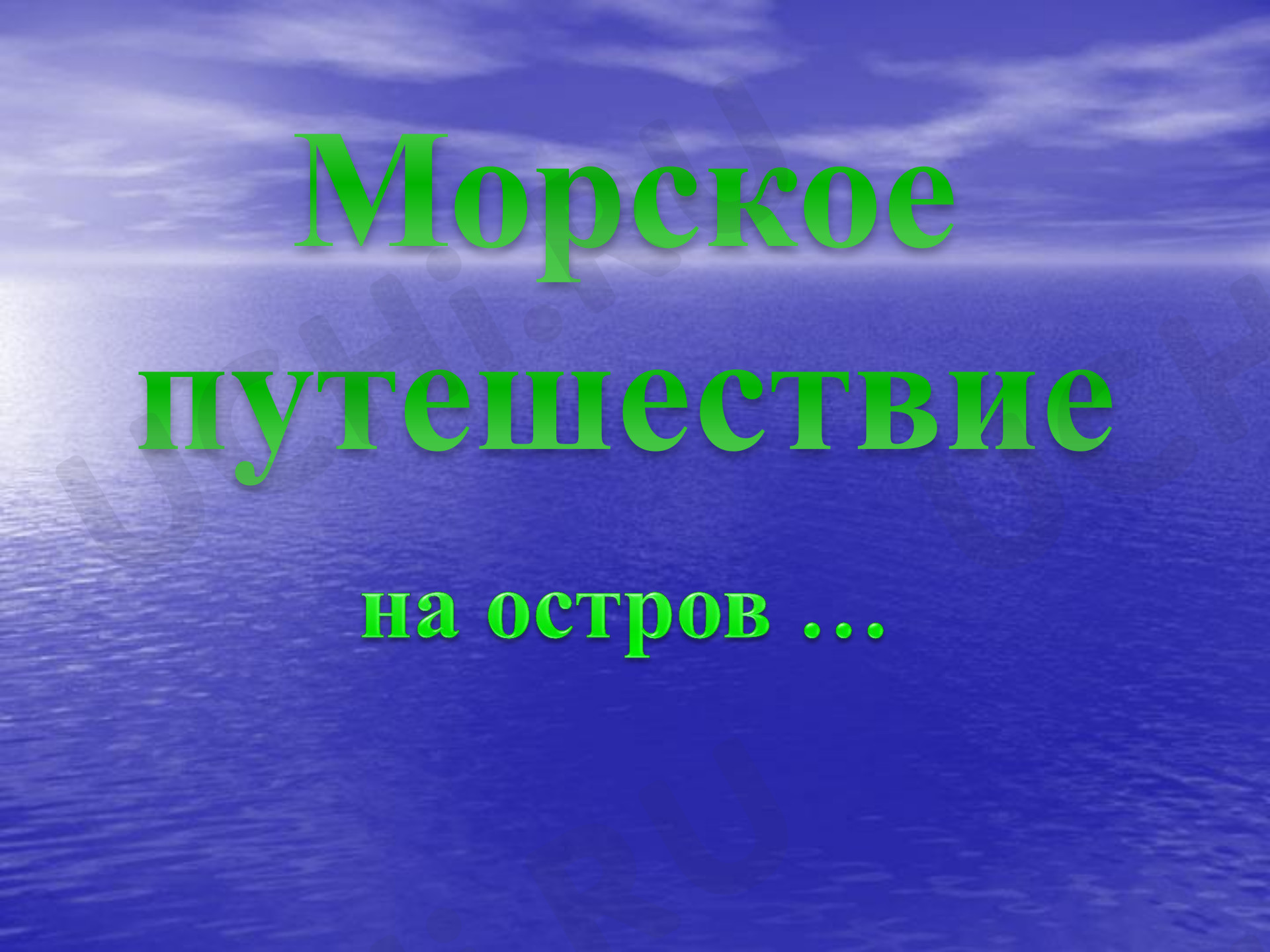 Предпросмотр материала Безударные окончания существительных 1, 2, 3 склонений в Р.П.