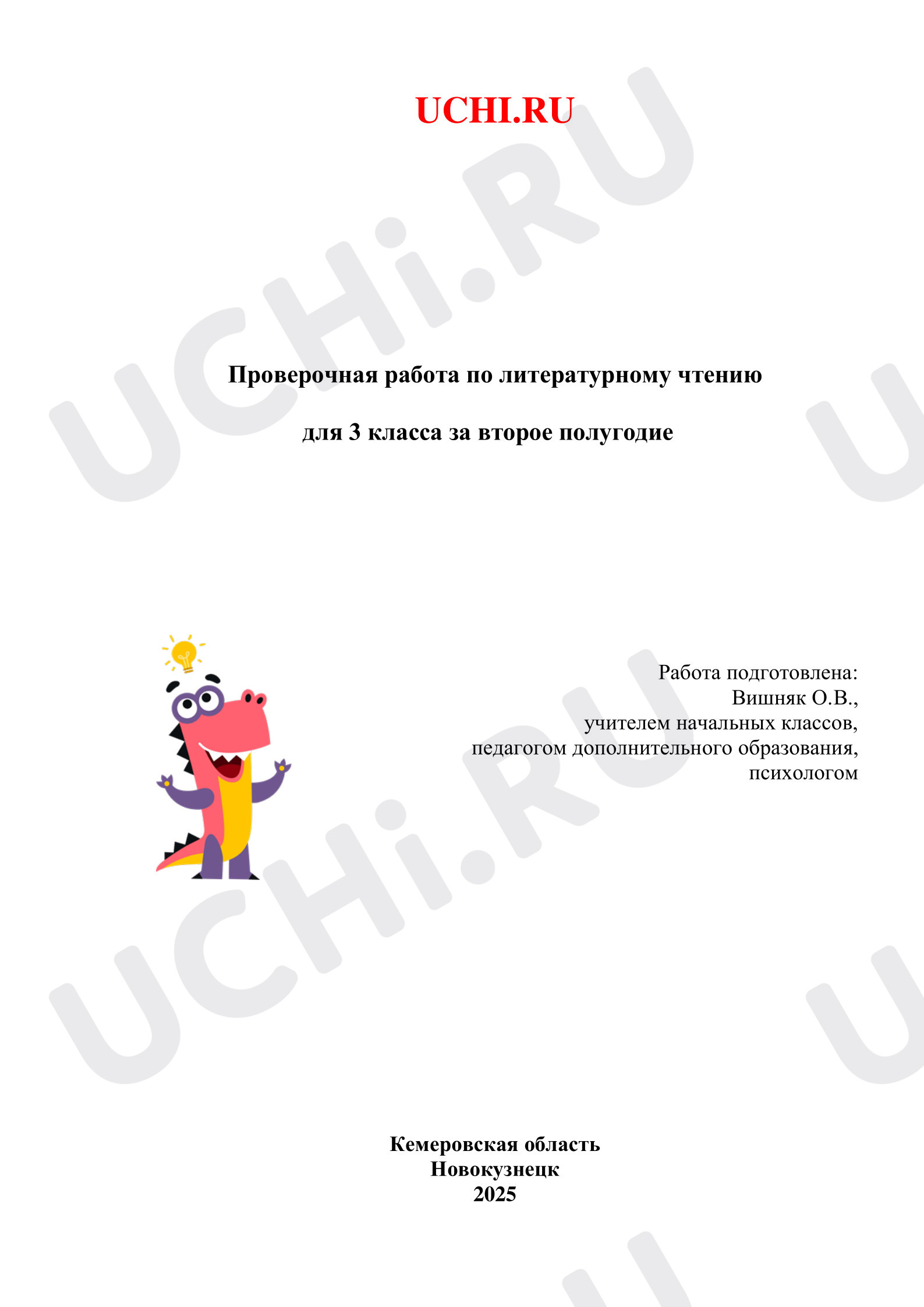 Предпросмотр материала Проверочная работа по литературному чтению за второе полугодие