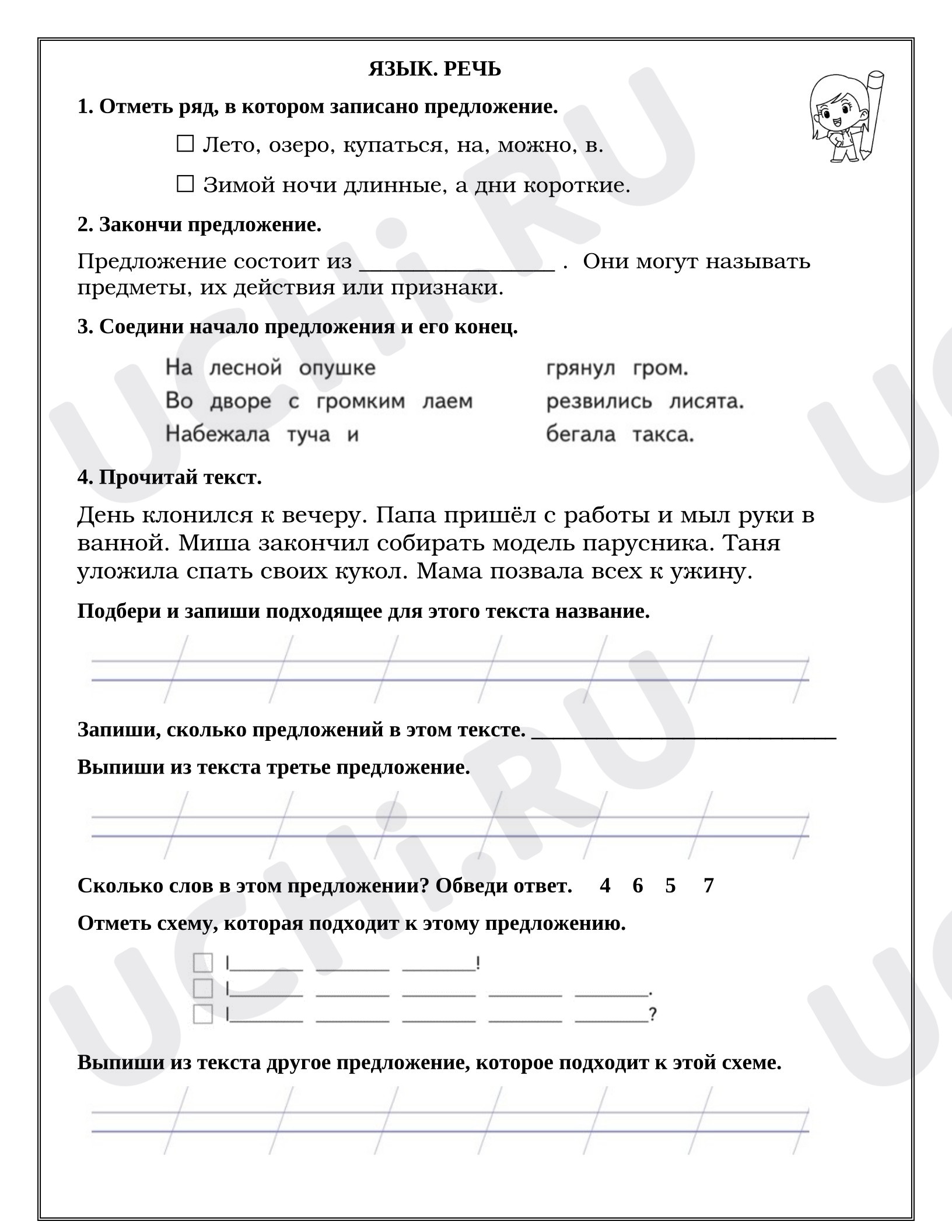 Предпросмотр материала Рабочие листы к уроку русского языка. Язык. Речь. Часть 4