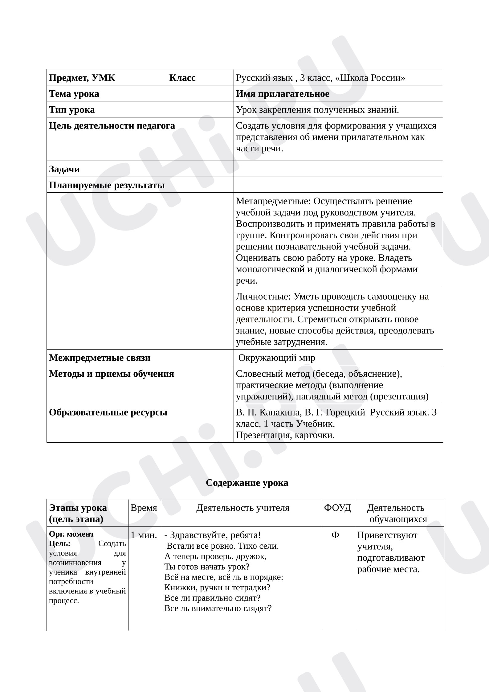 Предпросмотр материала Урок русского языка. Имя прилагательное