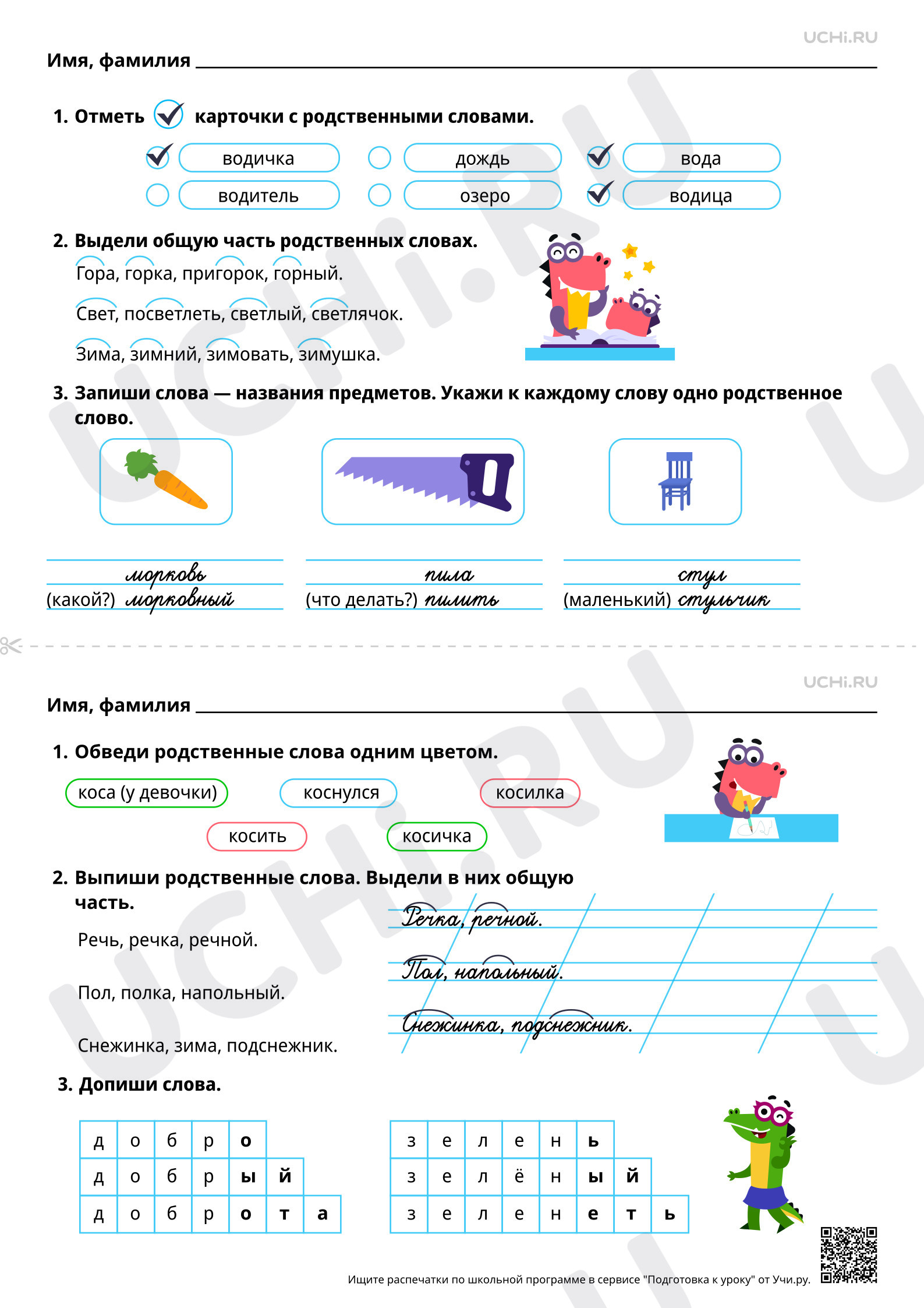 Предпросмотр материала Ответы для рабочих листов по теме «Однокоренные (родственные) слова. Корень слова»