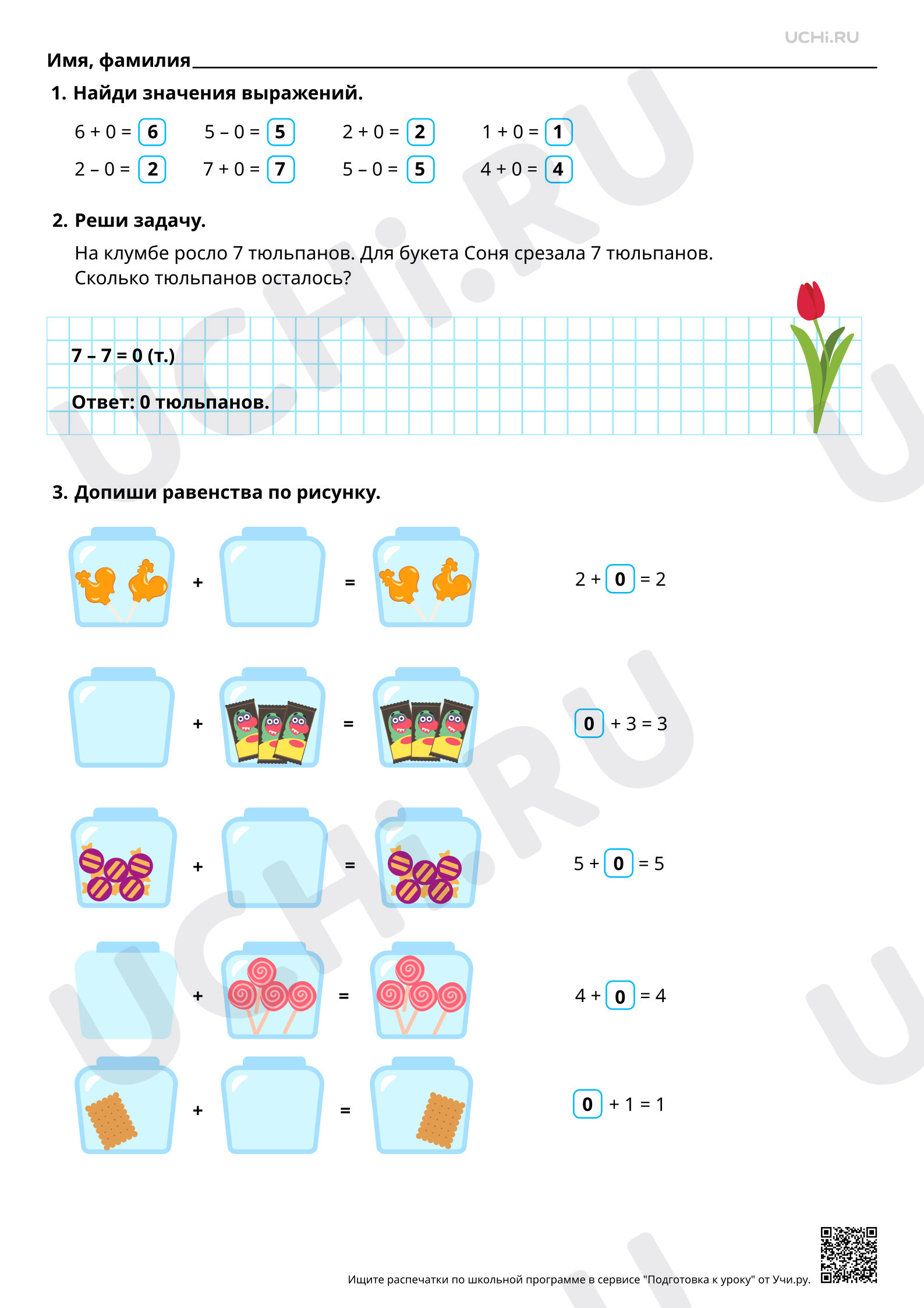Предпросмотр материала Число и цифра 0. Ответы