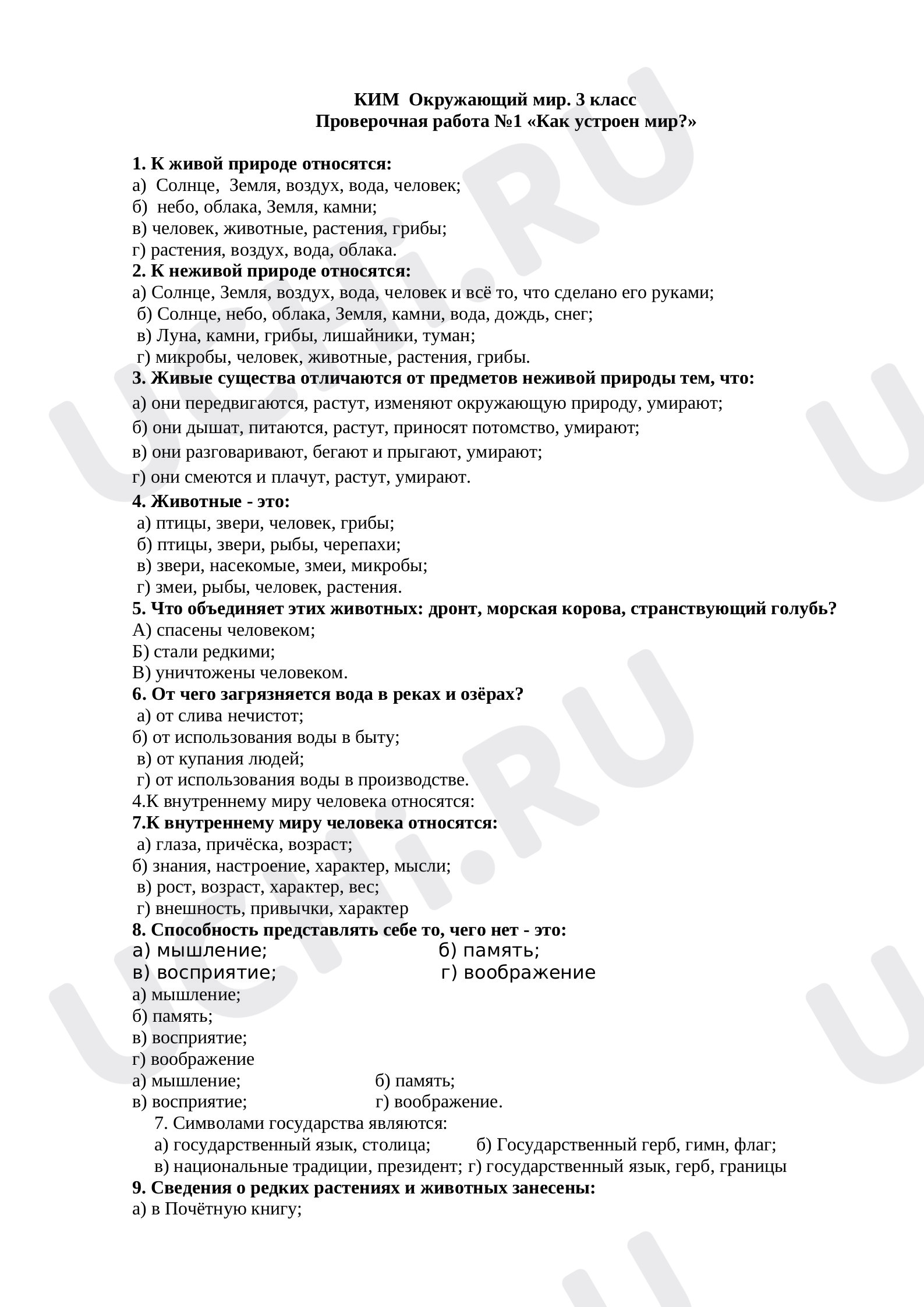 Предпросмотр материала Проверочный тест