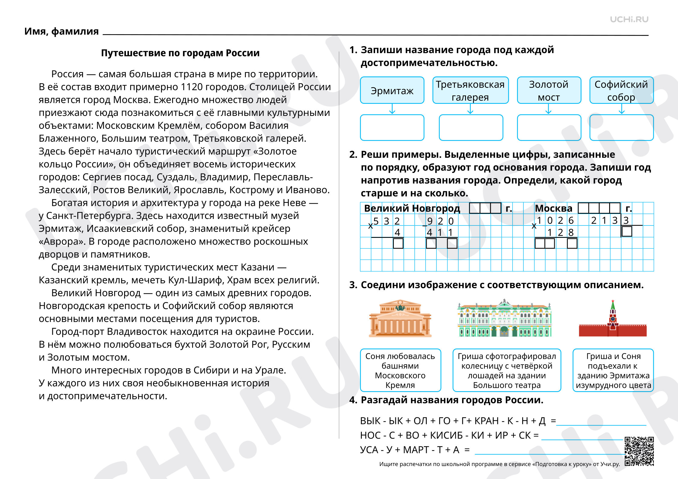 Предпросмотр материала Путешествие по городам России
