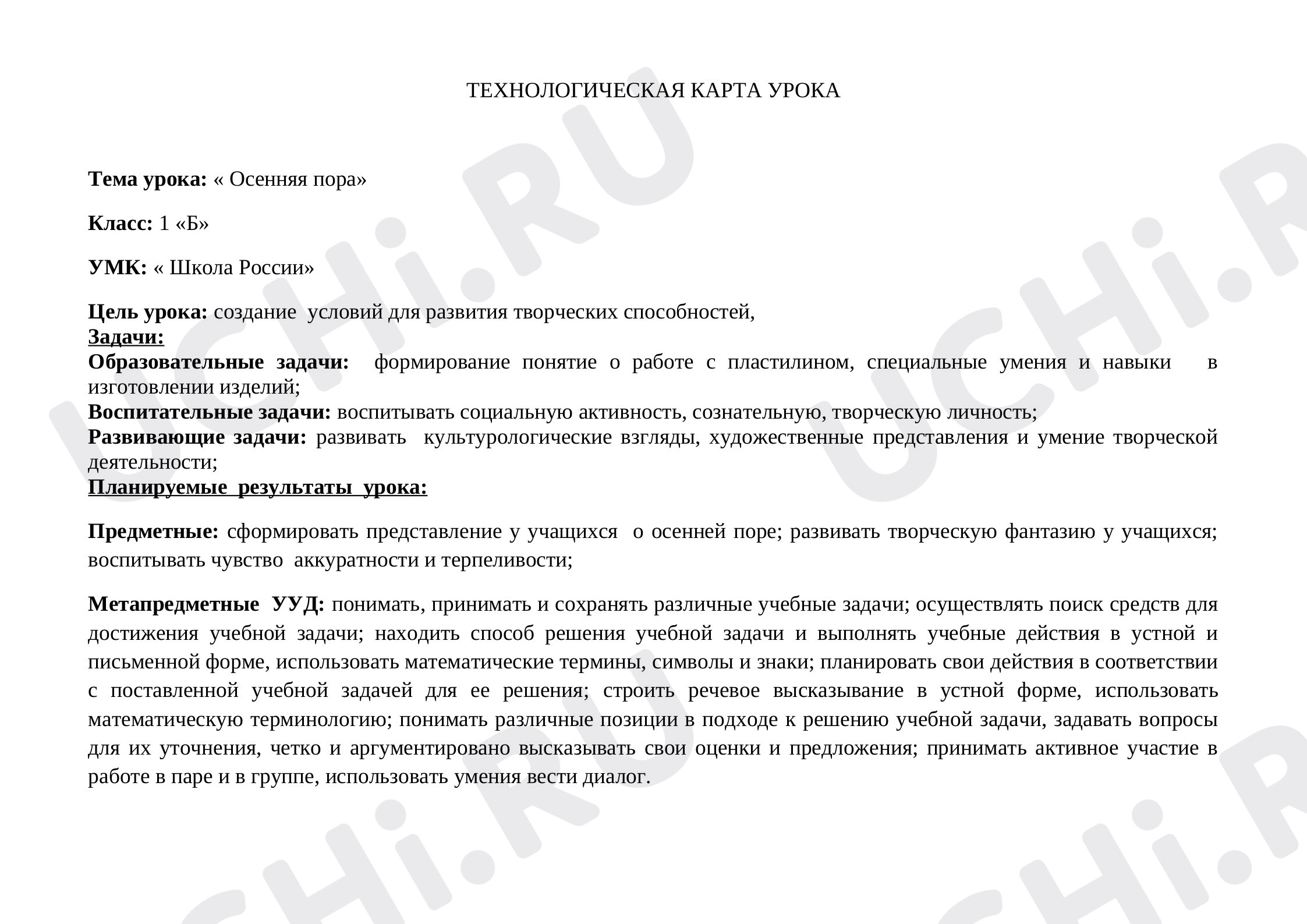 Предпросмотр материала Конспект занятия, Пластилин, «Осенняя пора».