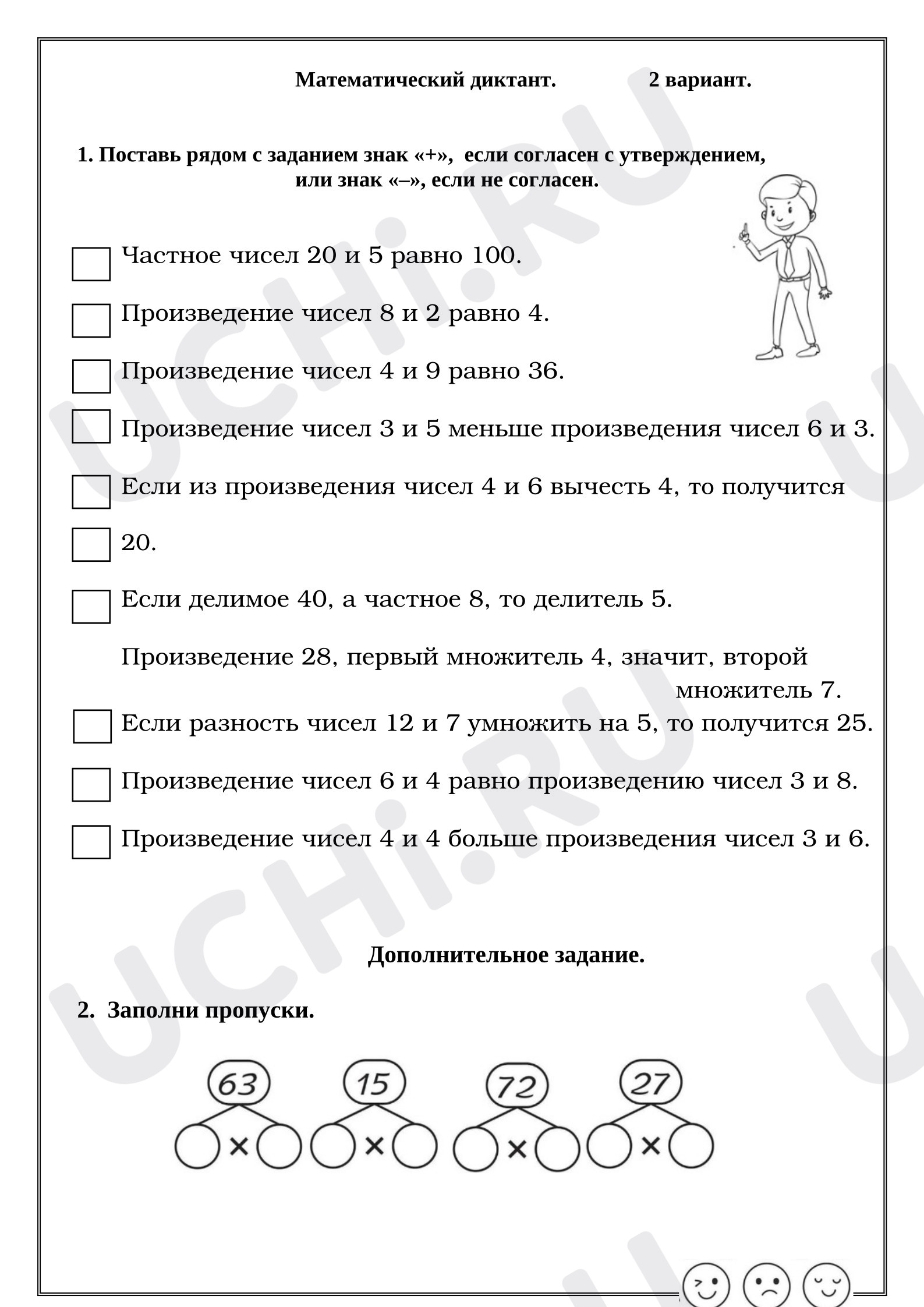 Предпросмотр материала Проверочная работа. Математический диктант. " +, -".